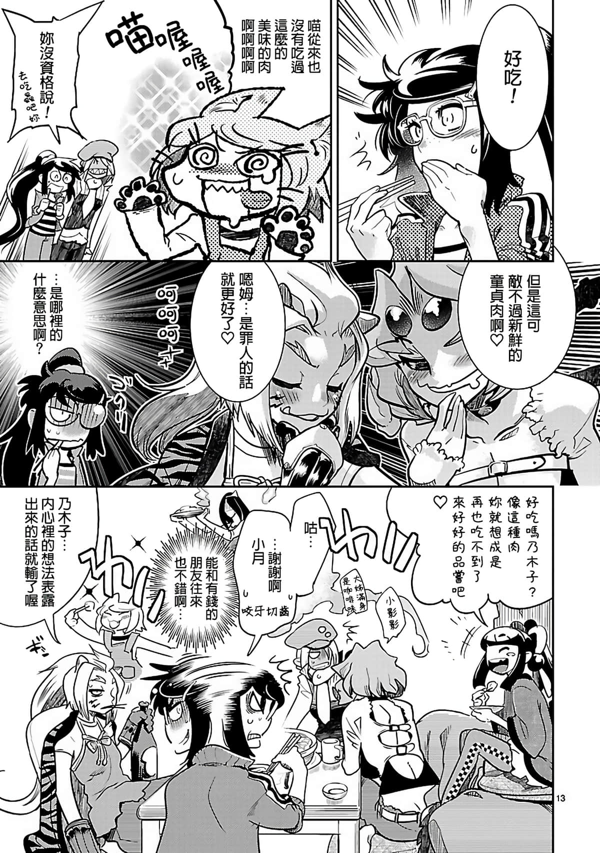 Page 13