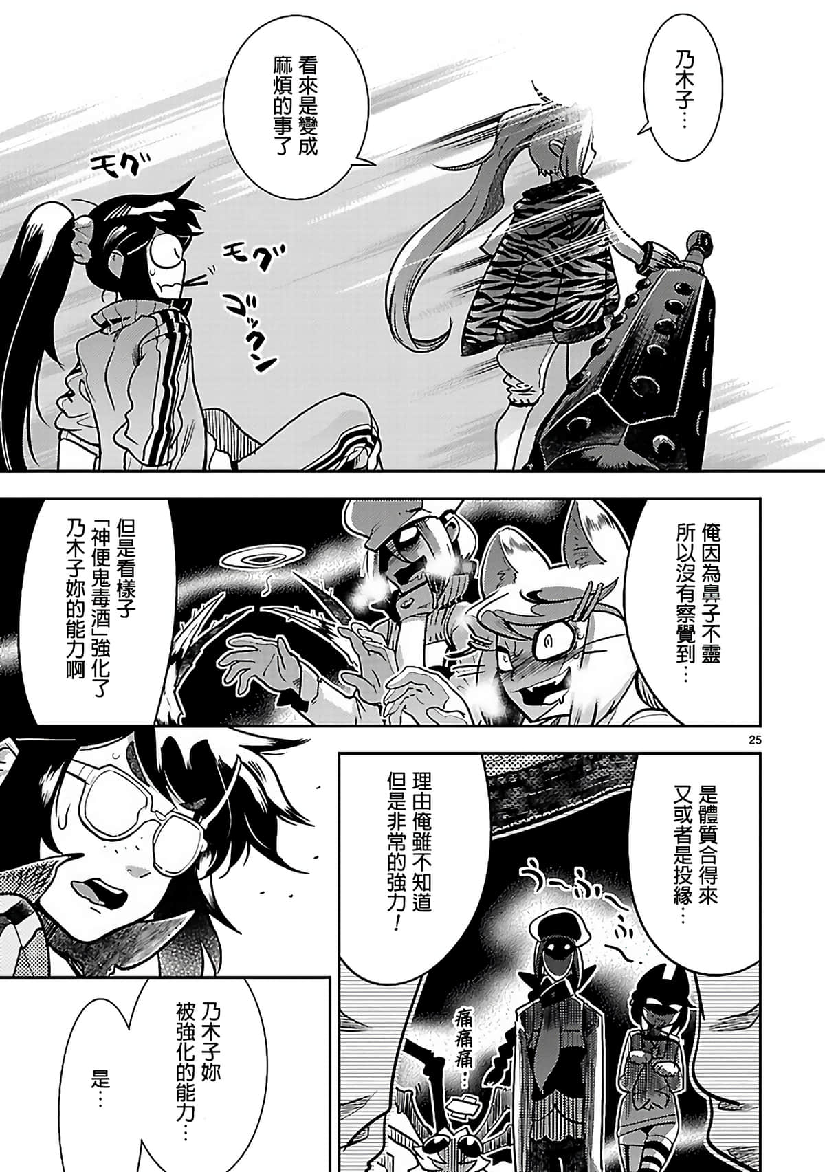 Page 25