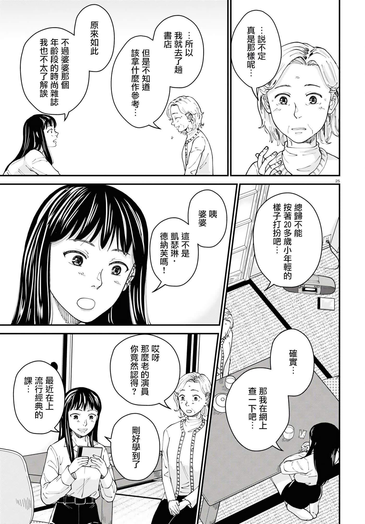 Page 25