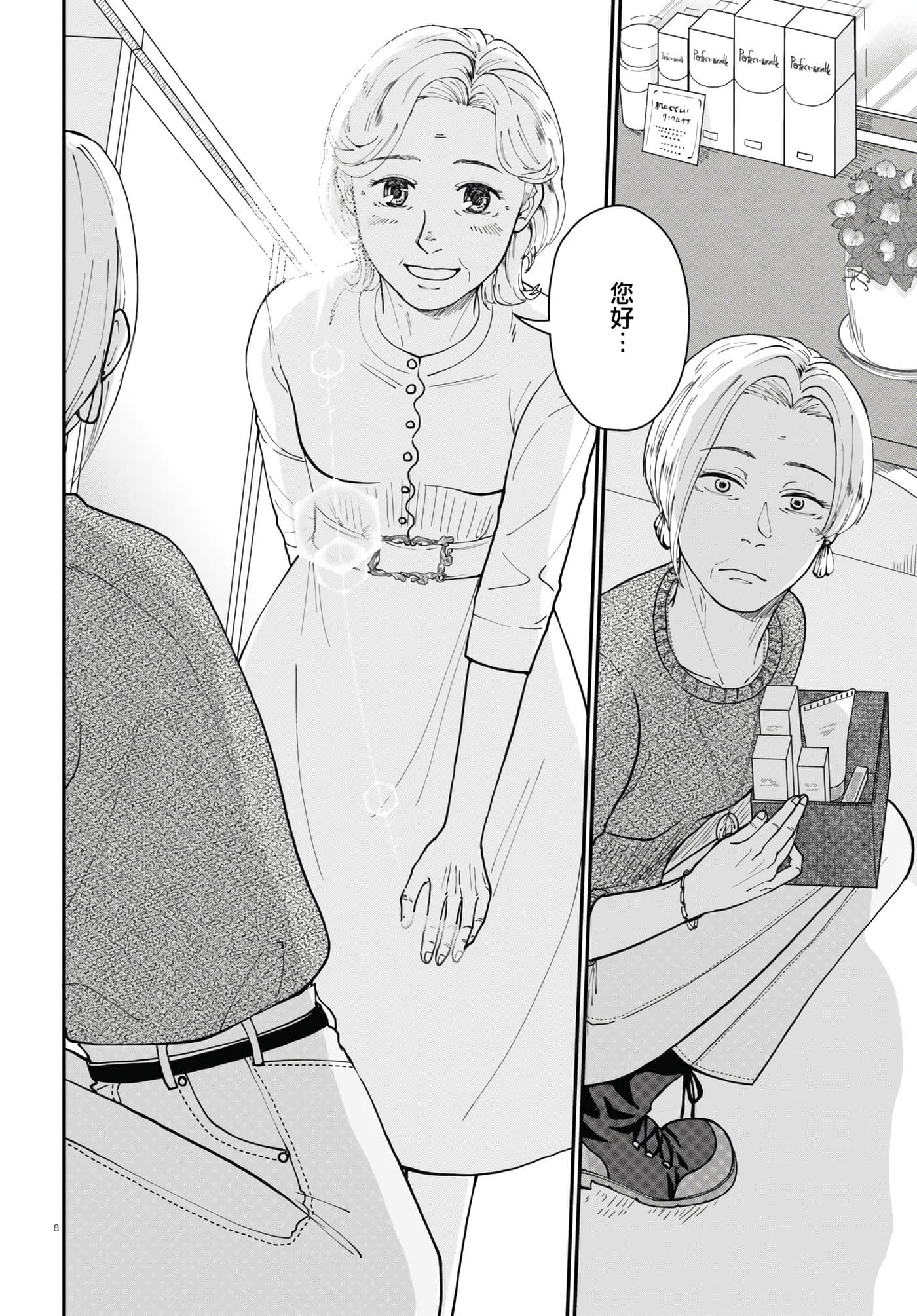 Page 8