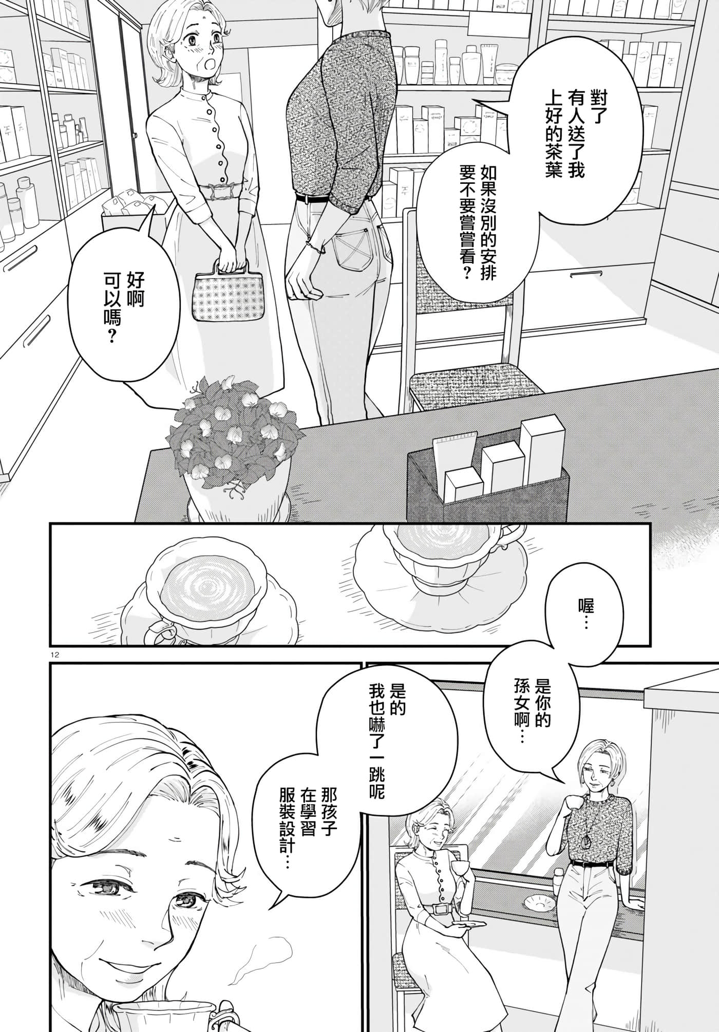 Page 12