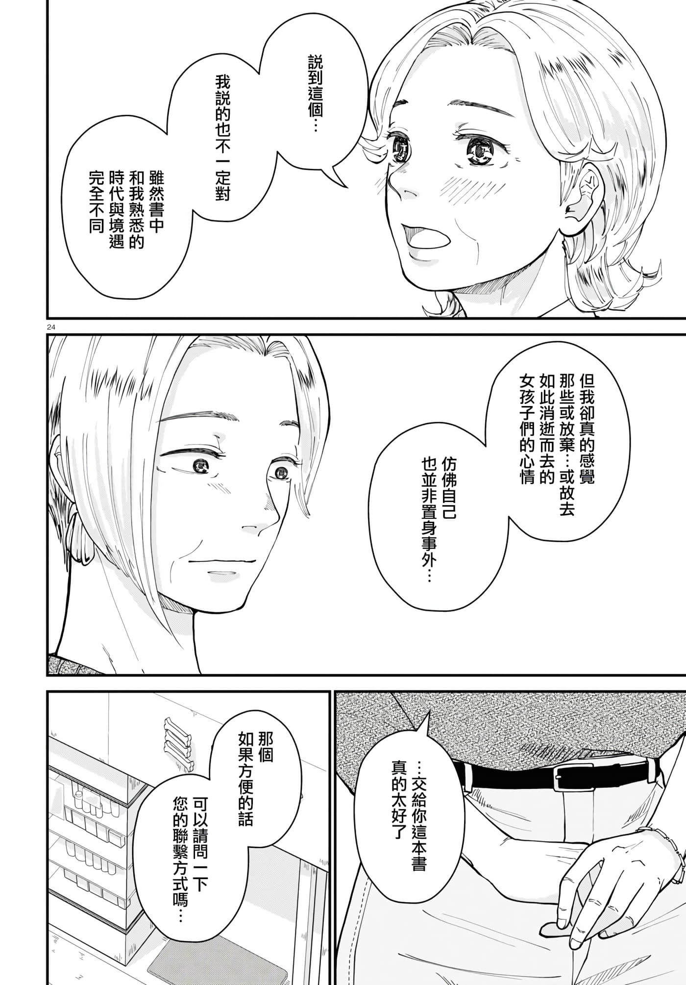 Page 24