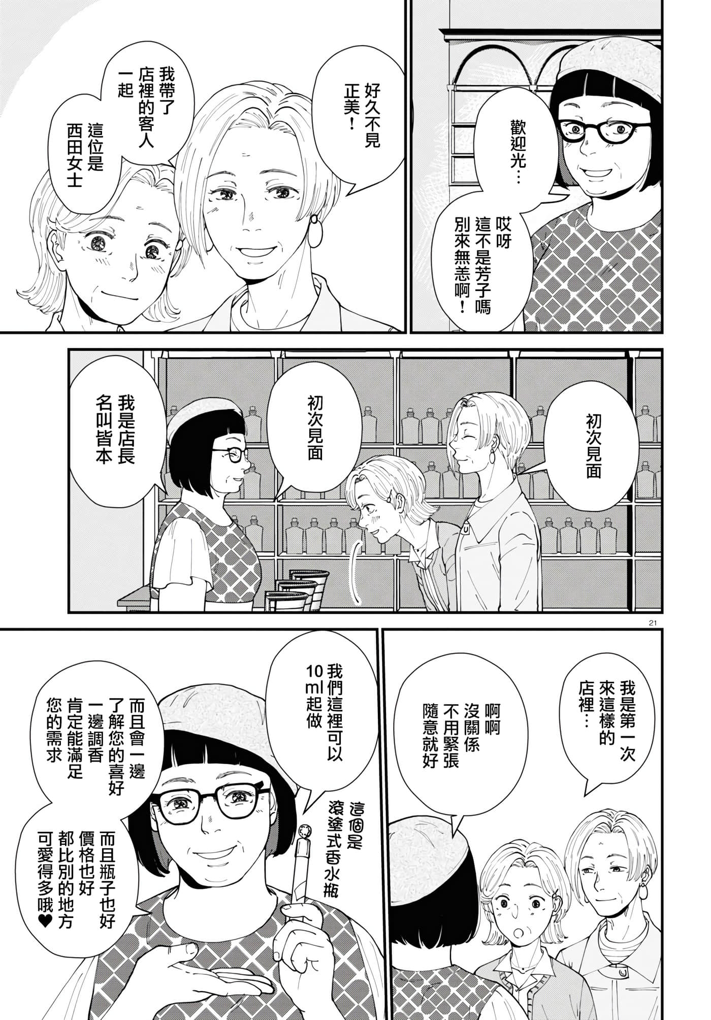 Page 21