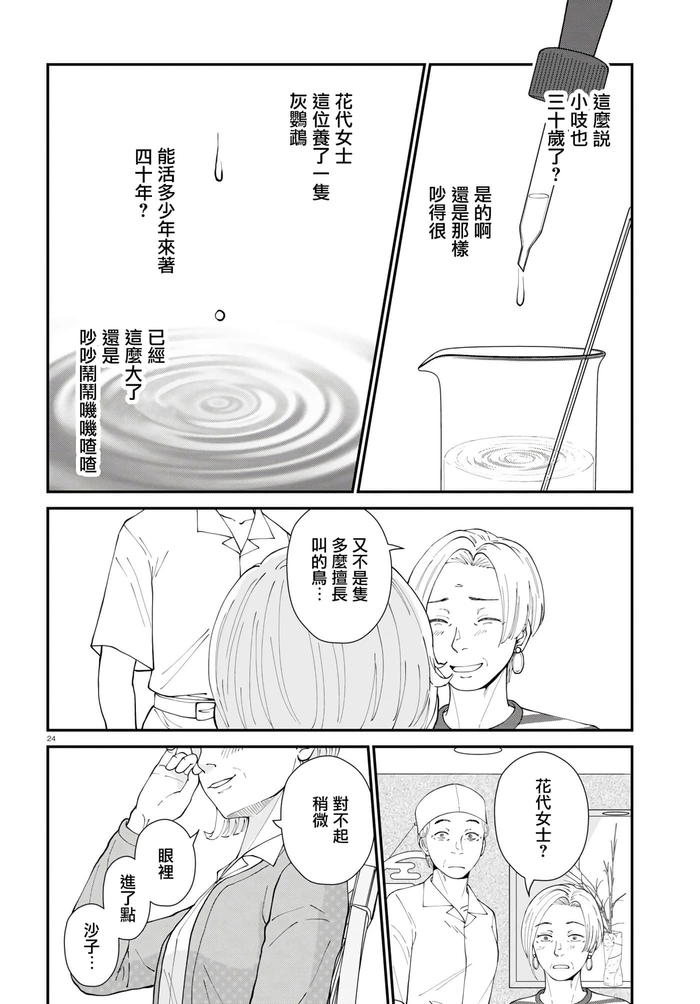 Page 24