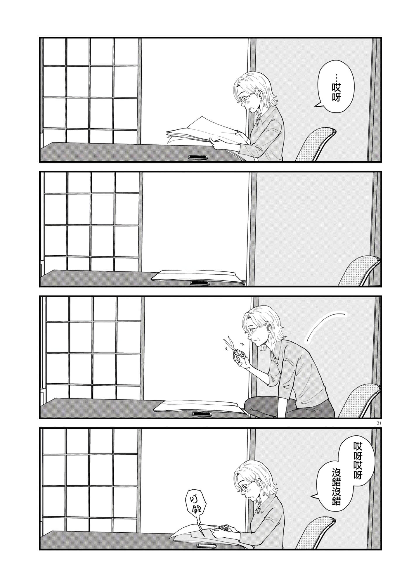 Page 31