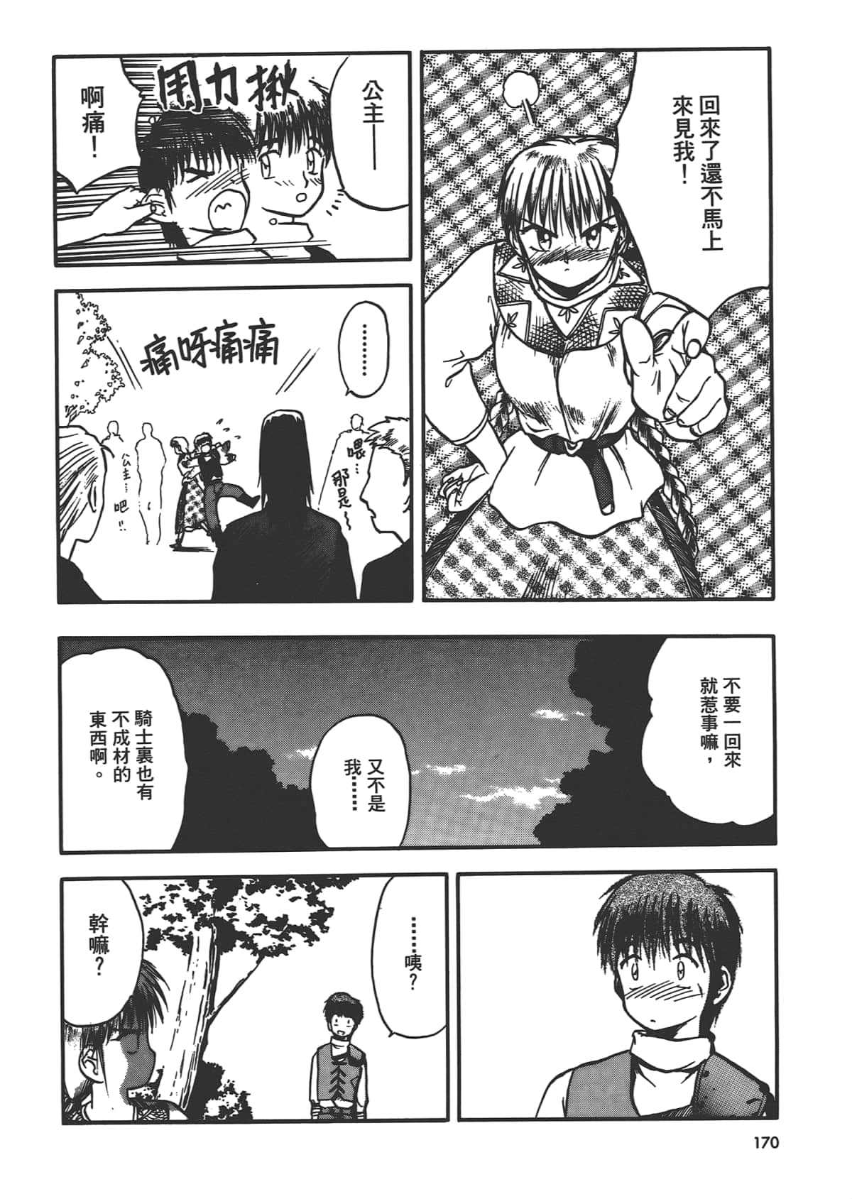 第 172 页
