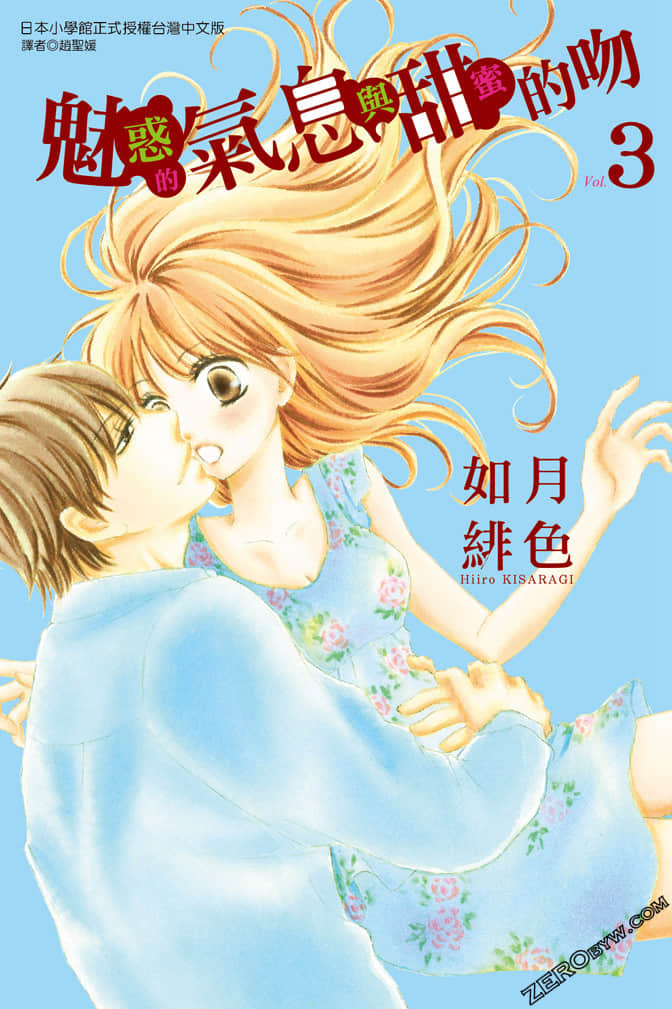 魅惑的气息与甜蜜的吻【1-12话 全是中文】【已完结】