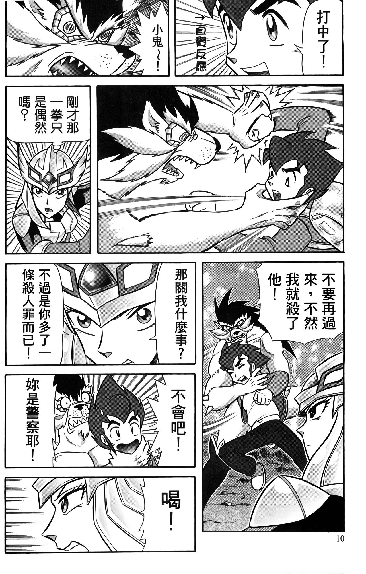 Page 10
