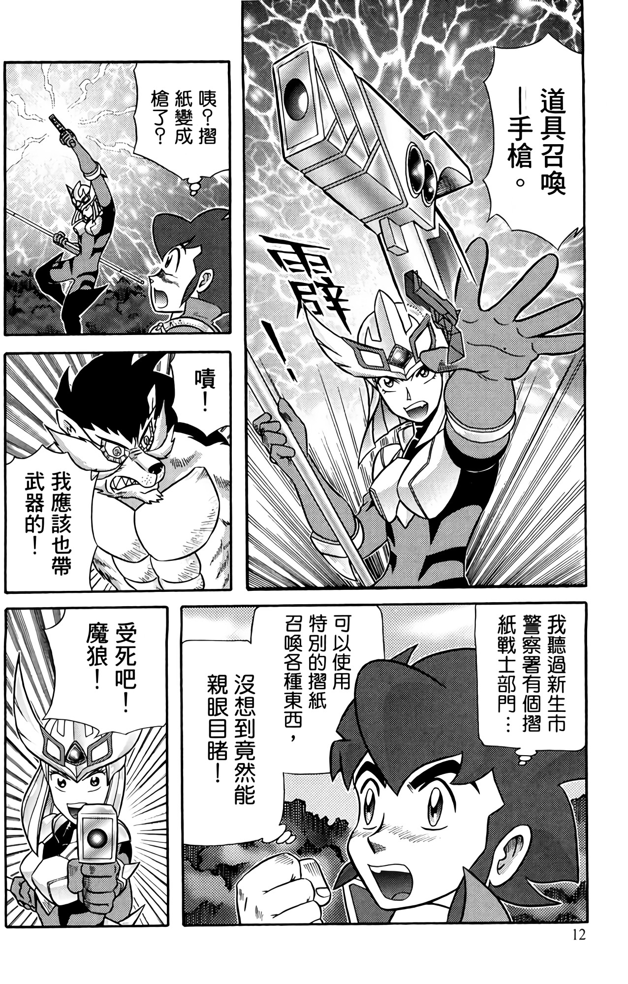 Page 12