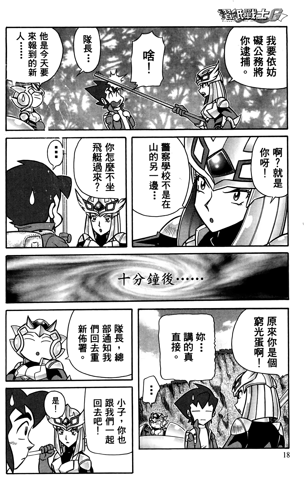 Page 18