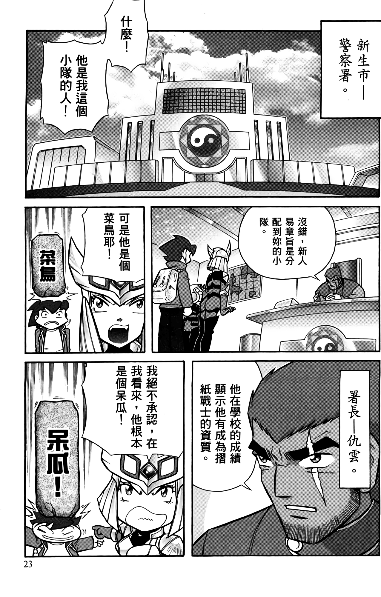 Page 23