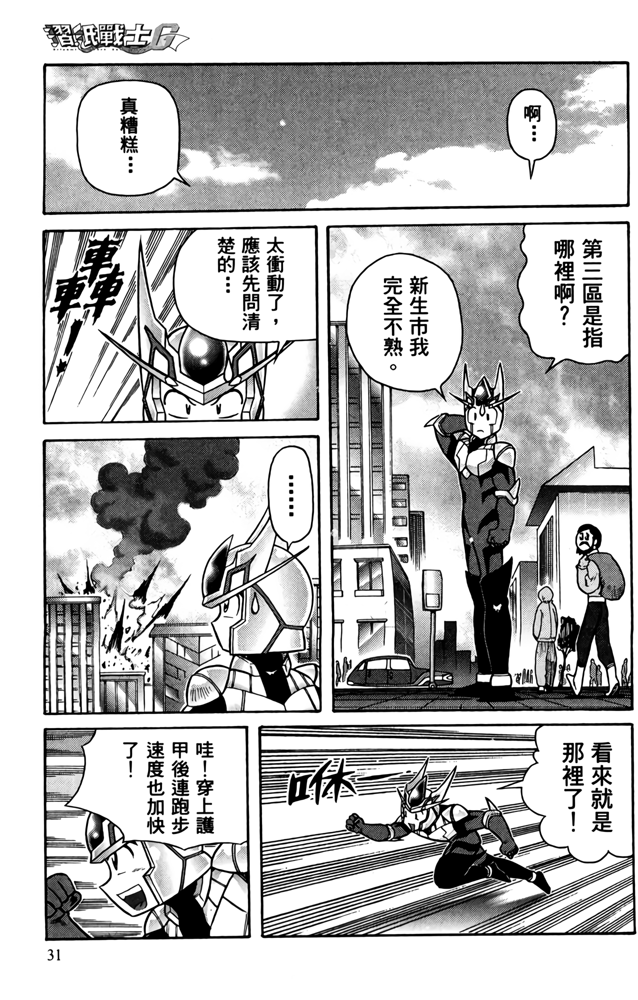 Page 31
