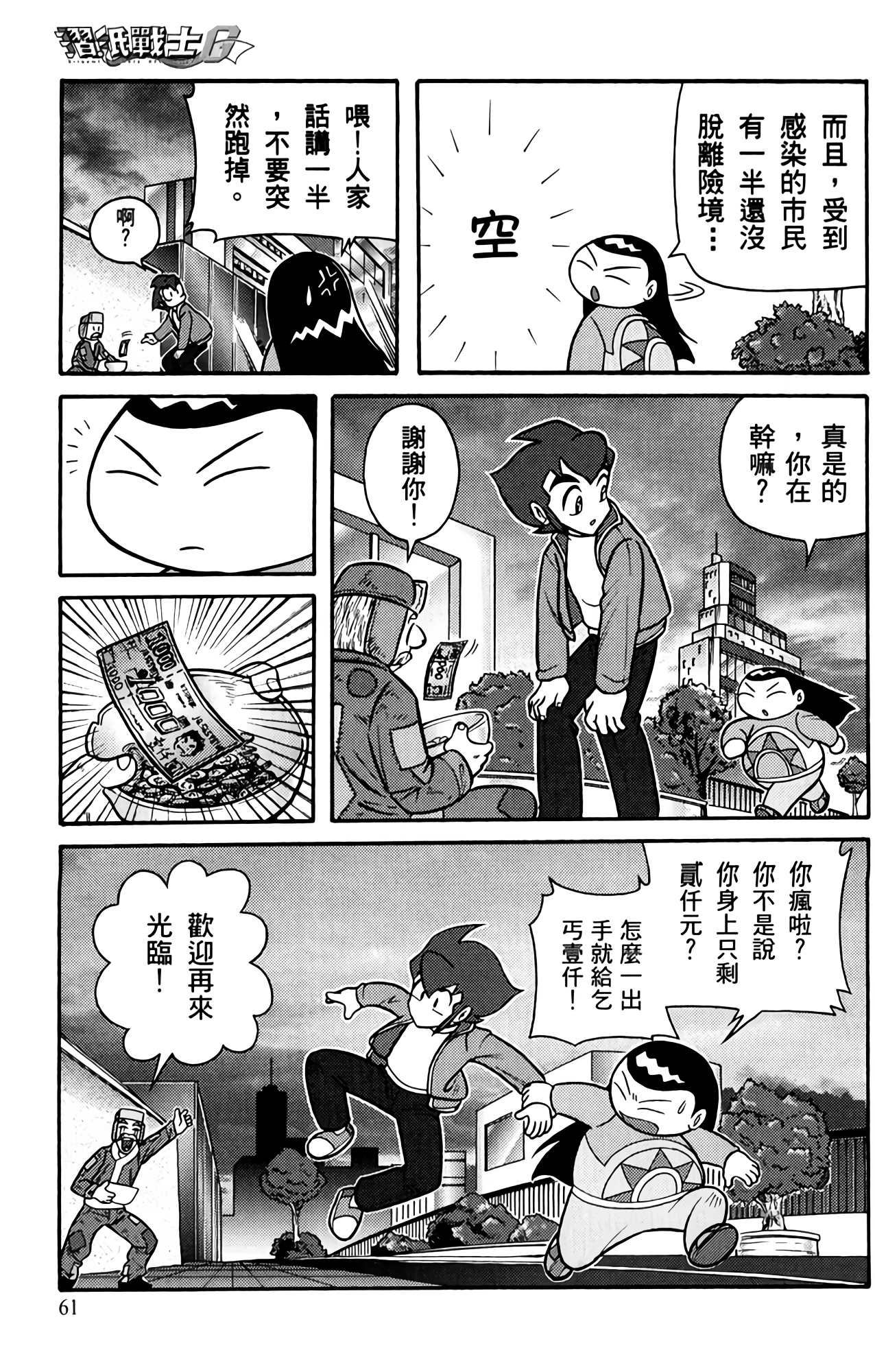 Page 61