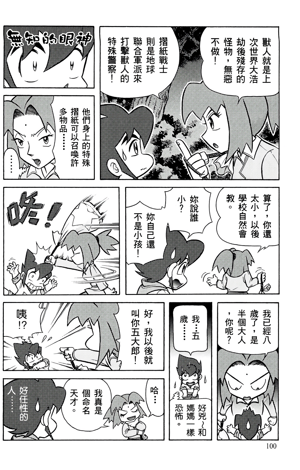 Page 100