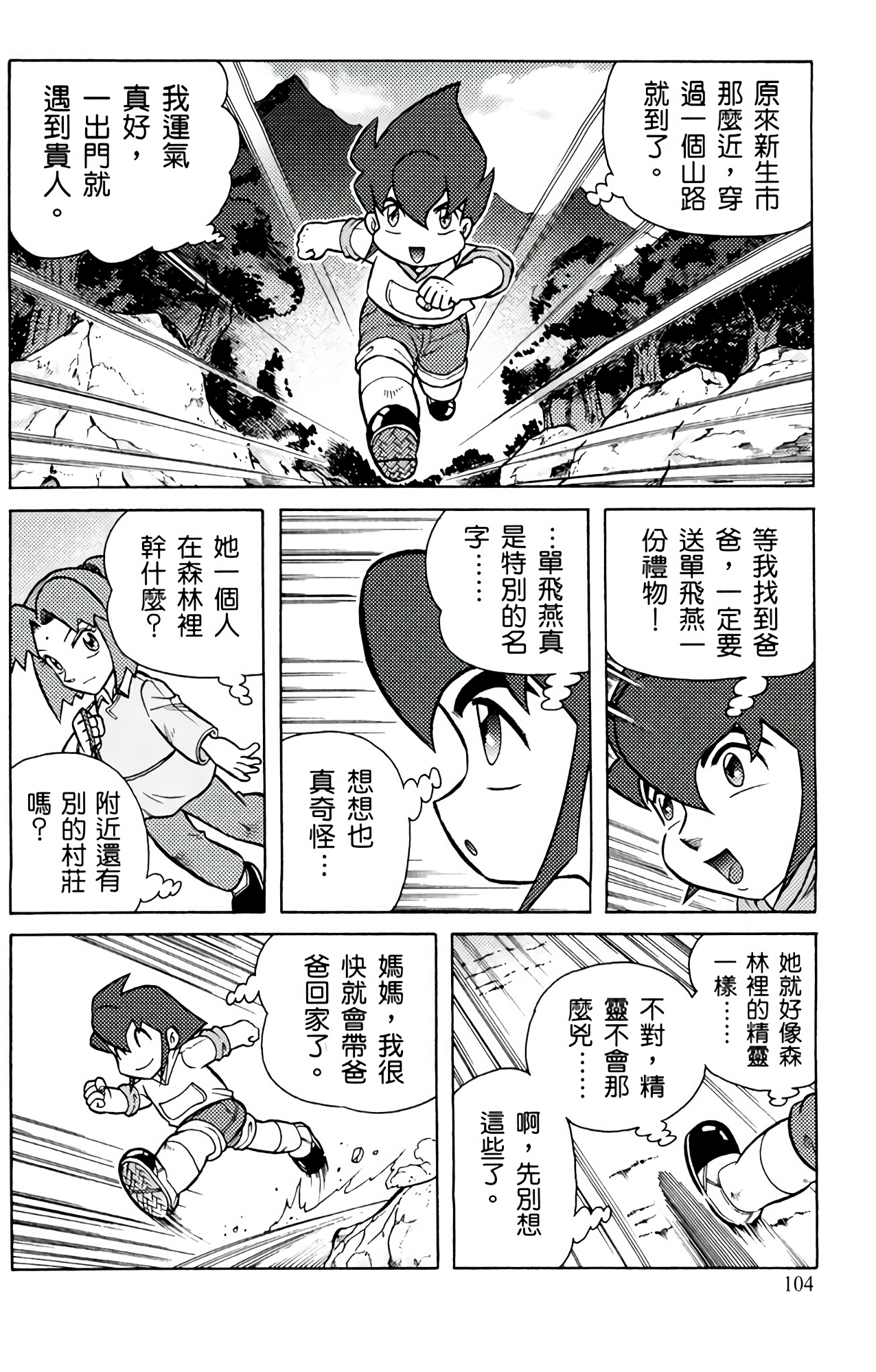 Page 104