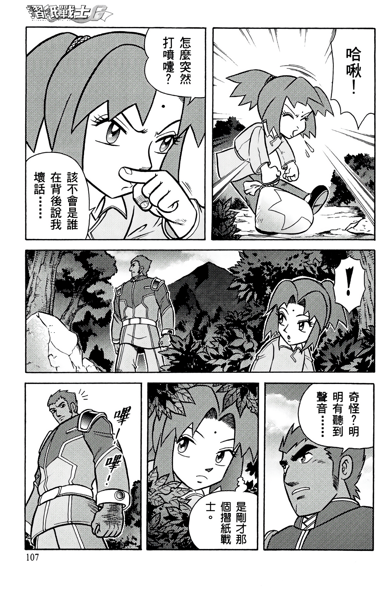 Page 107