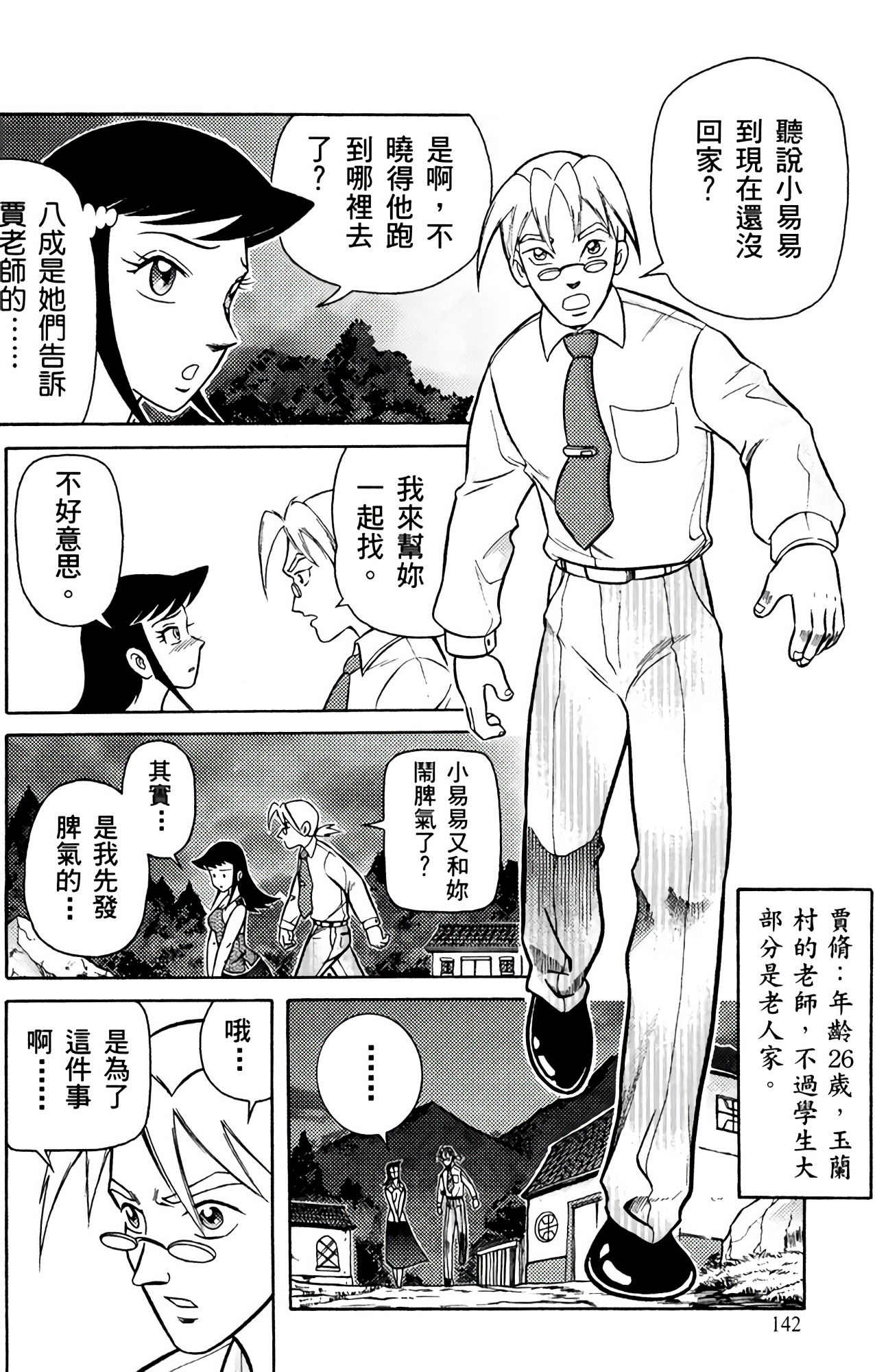Page 142