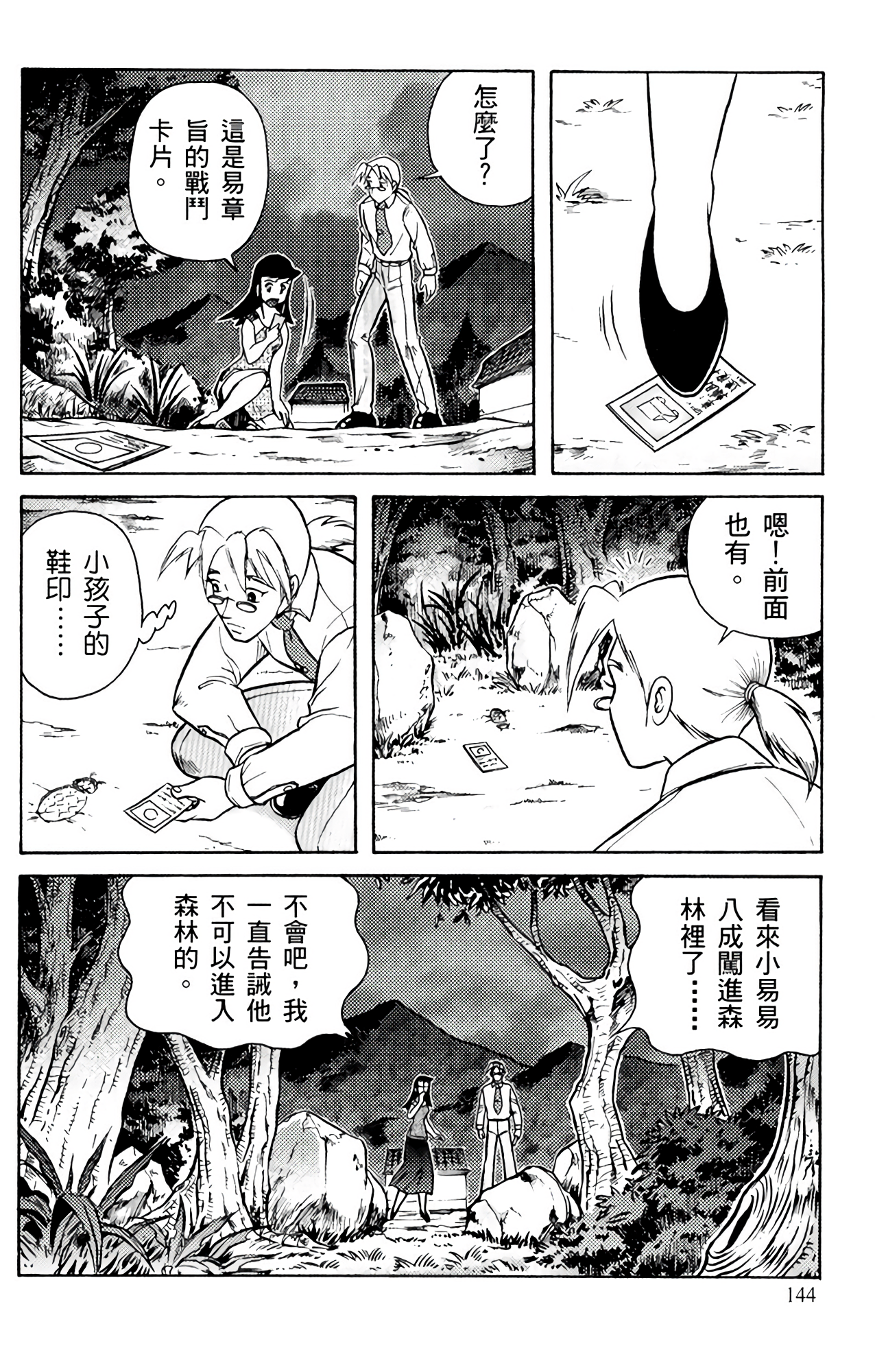 Page 144