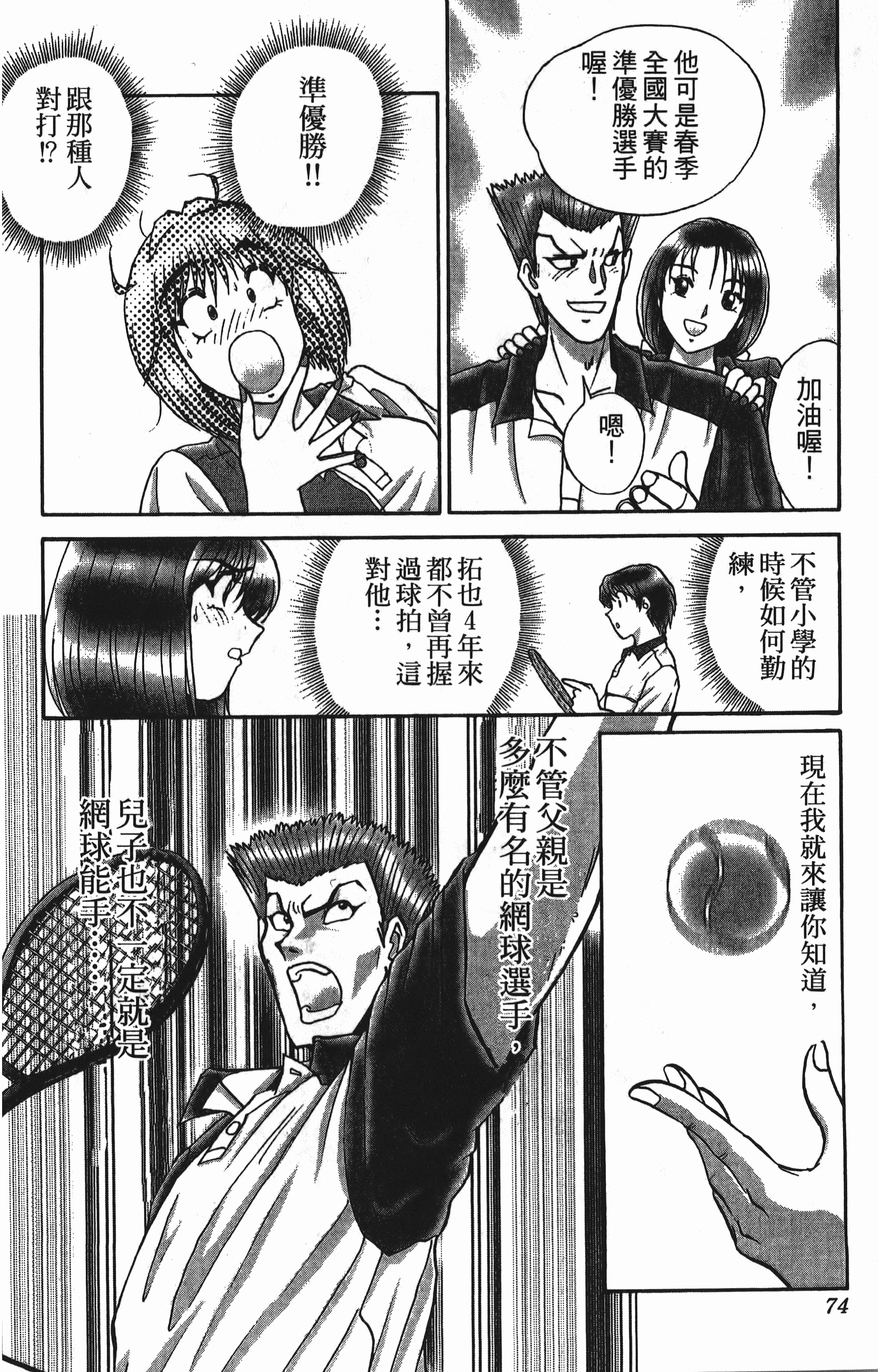 Page 74