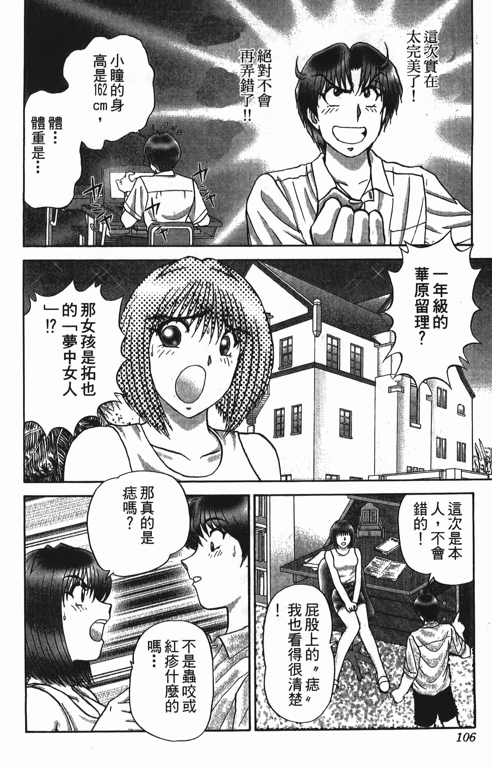 Page 106