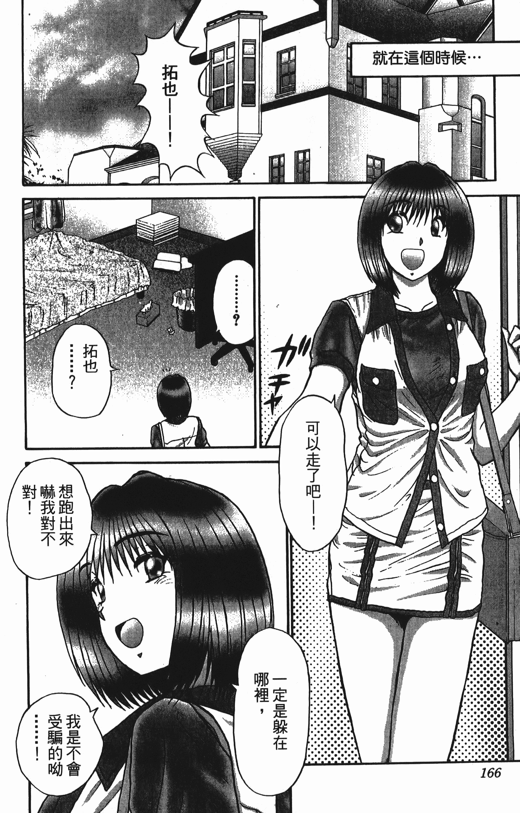 Page 166