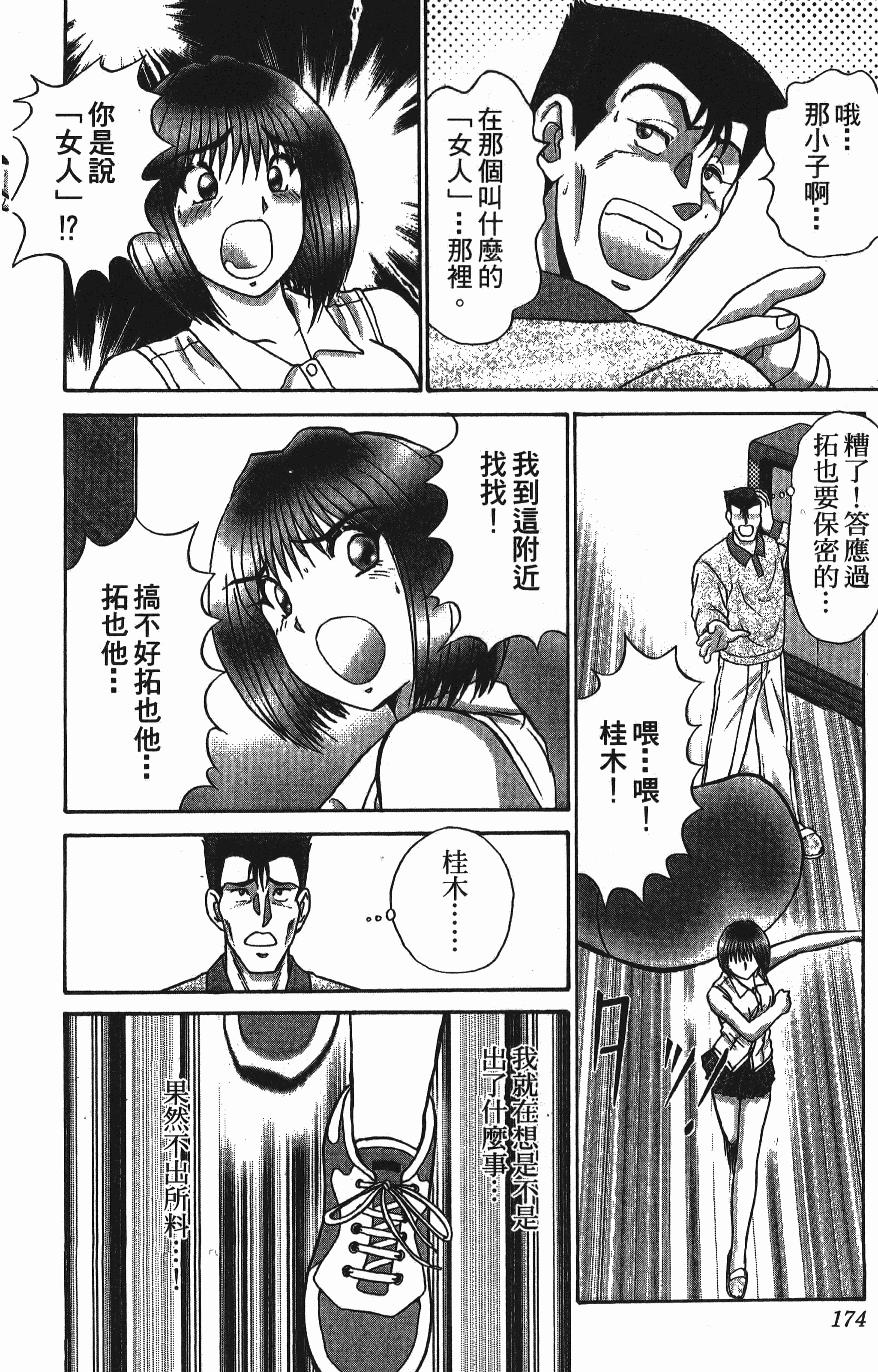 Page 174