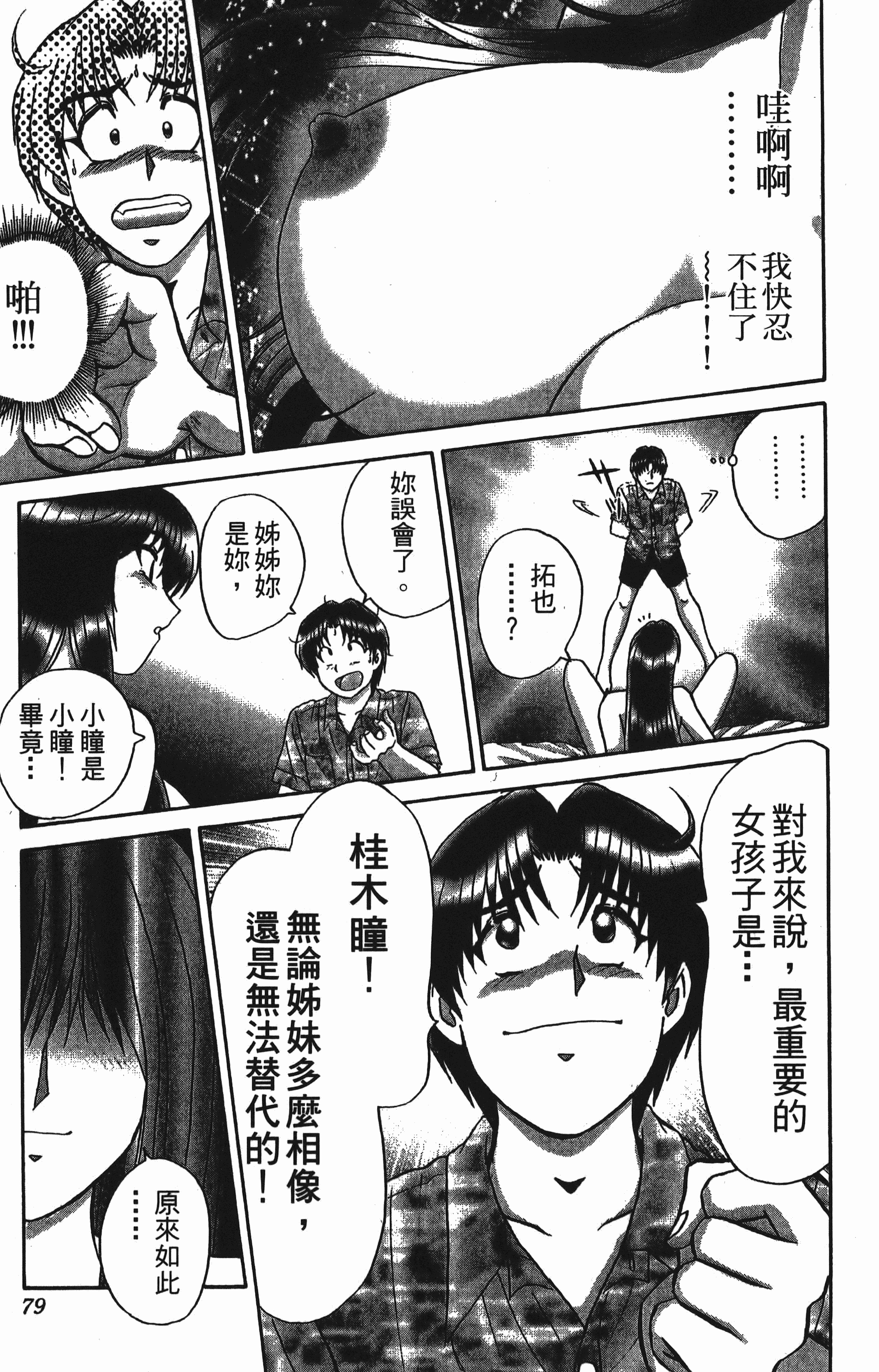 Page 79