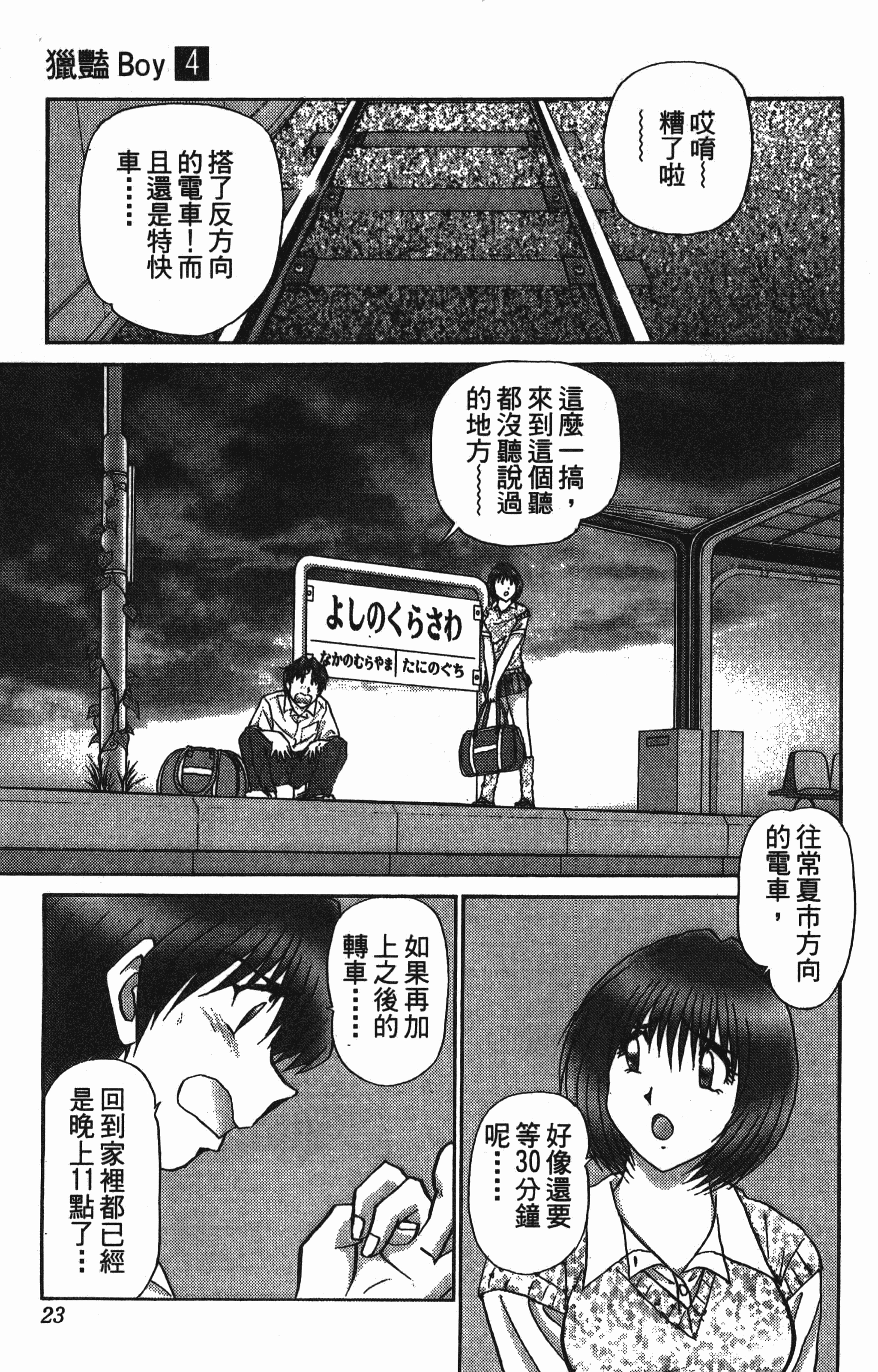 Page 23