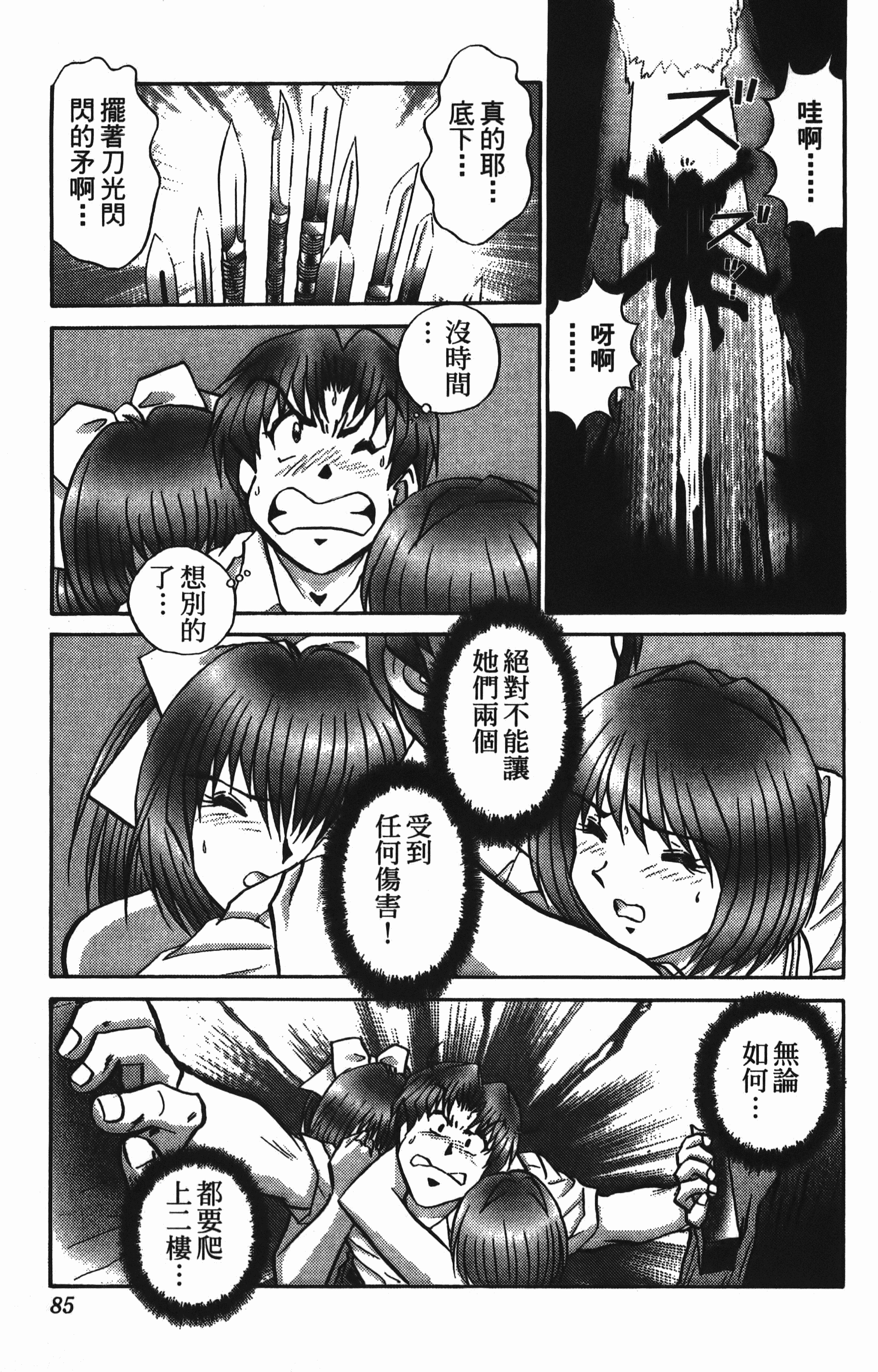 Page 85