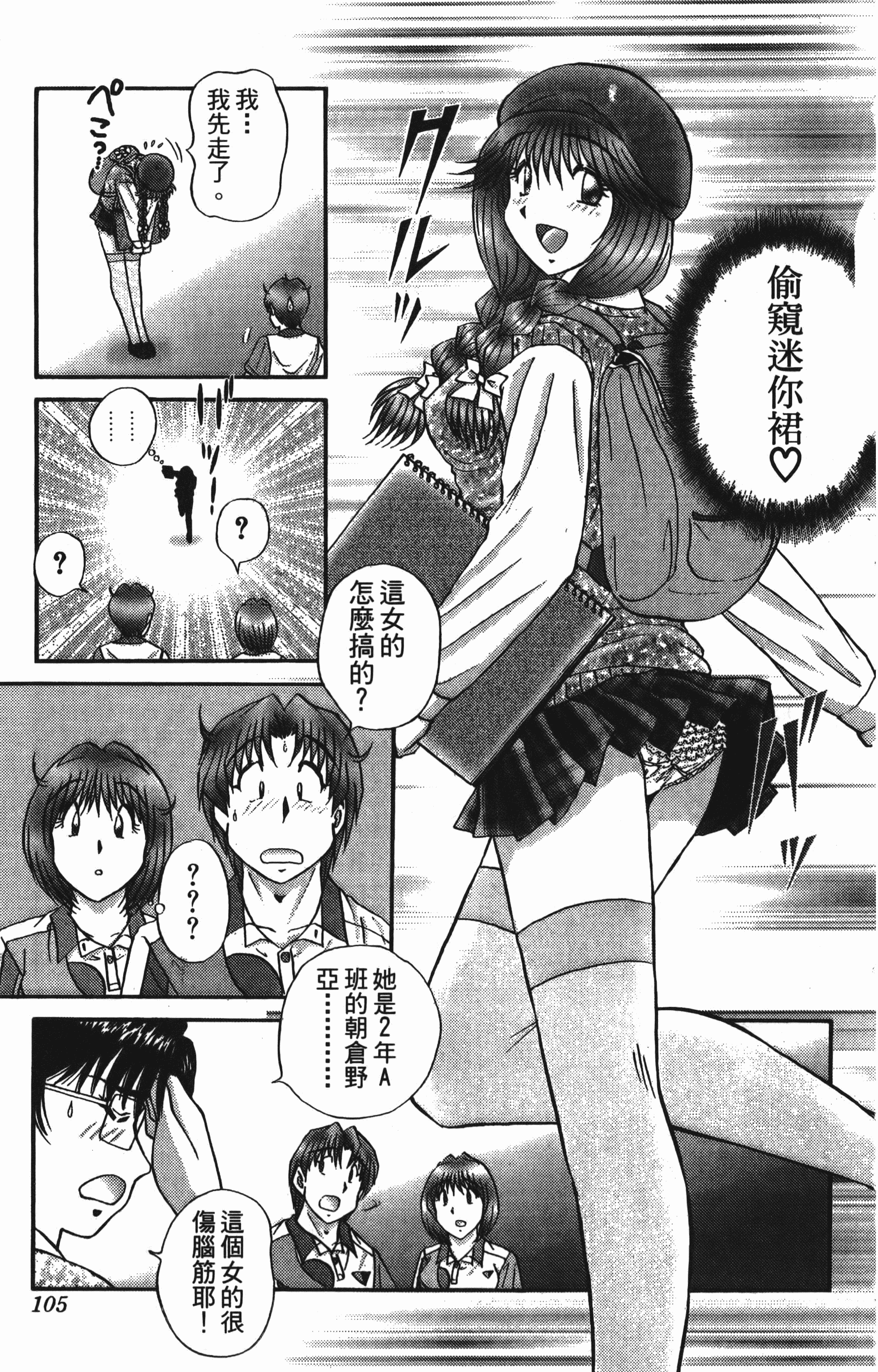 Page 105