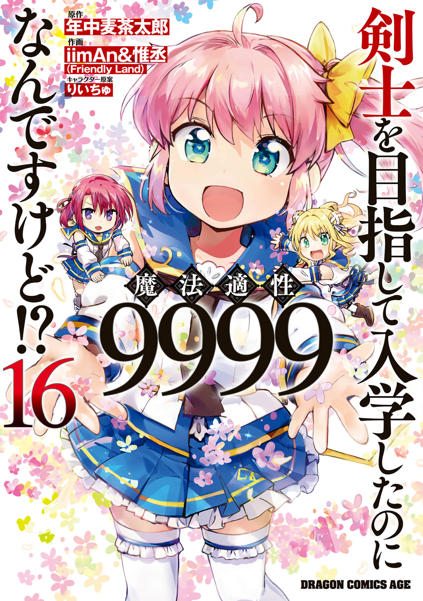 明明是以剑士为目标入学的 魔法适性却有9999【1-80话 52-80是生肉】【剣士を目指して入学したのに魔法適性9999なんですけど／為了當劍士而入學，魔法天賦卻高達9999】【已完结】