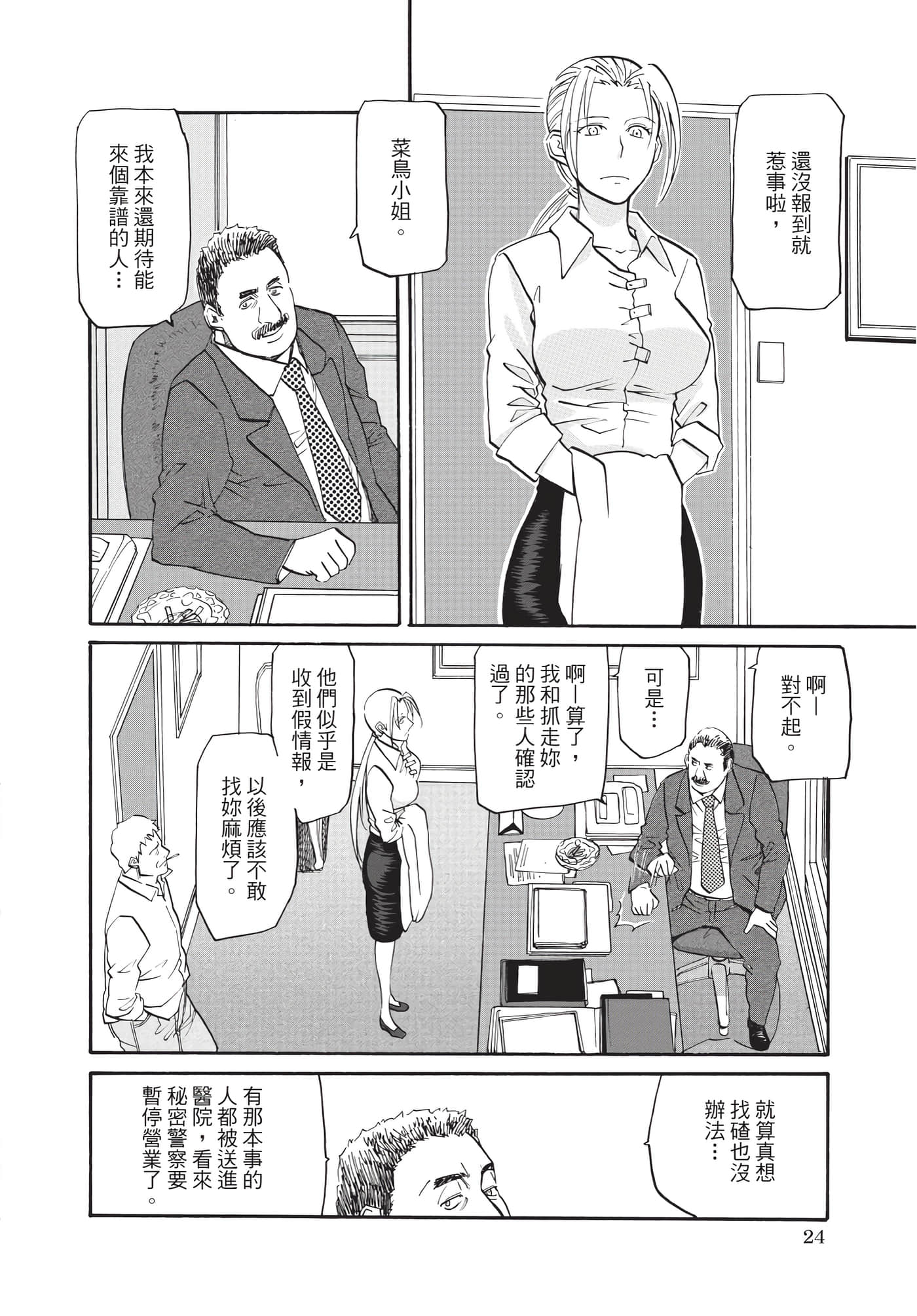 Page 25
