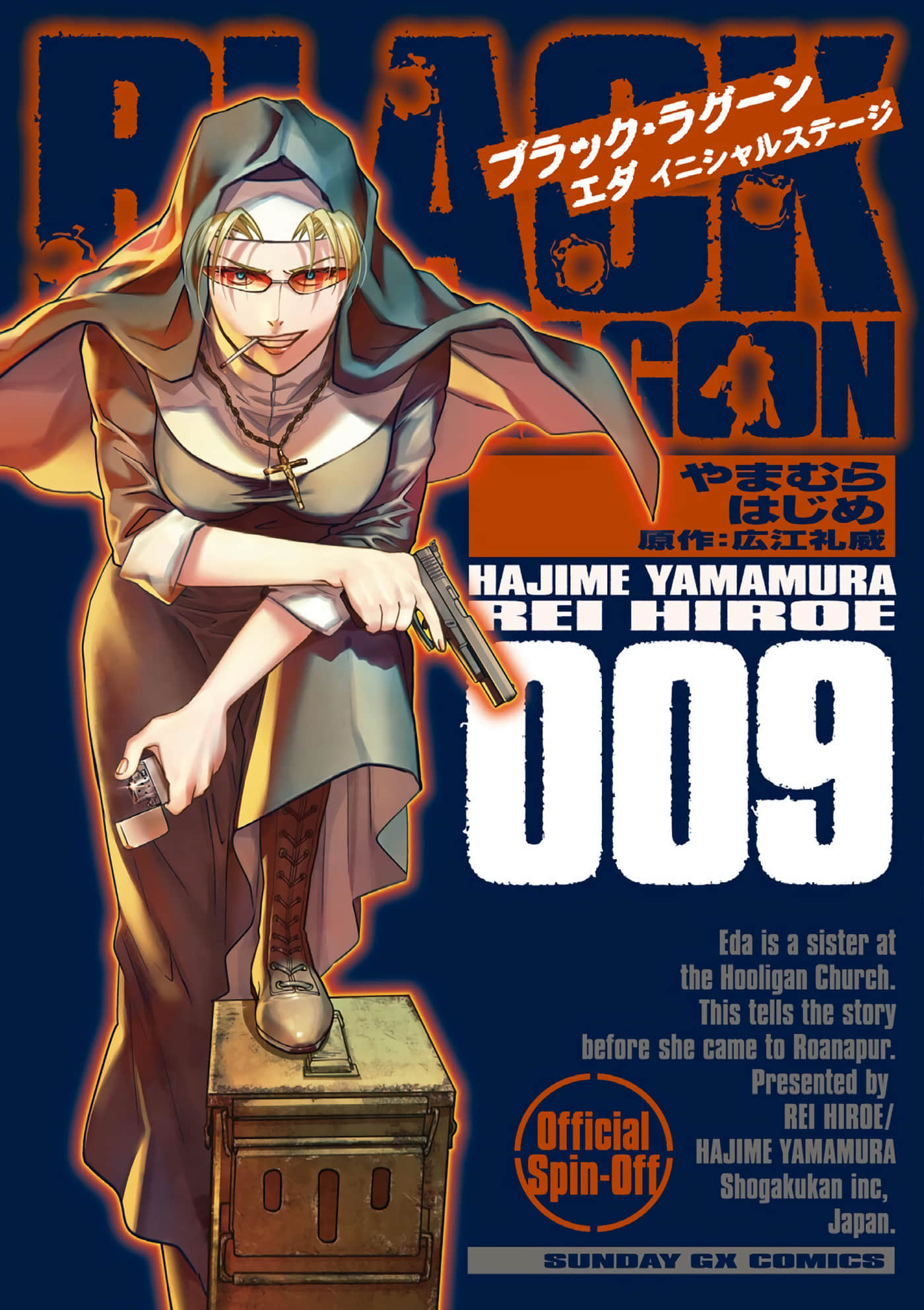 黑礁 艾达外传 initial stage【1-9卷 5-9是生肉】【BLACK LAGOON エダ イニシャルステージ／企業傭兵・艾妲 Initial Stage】