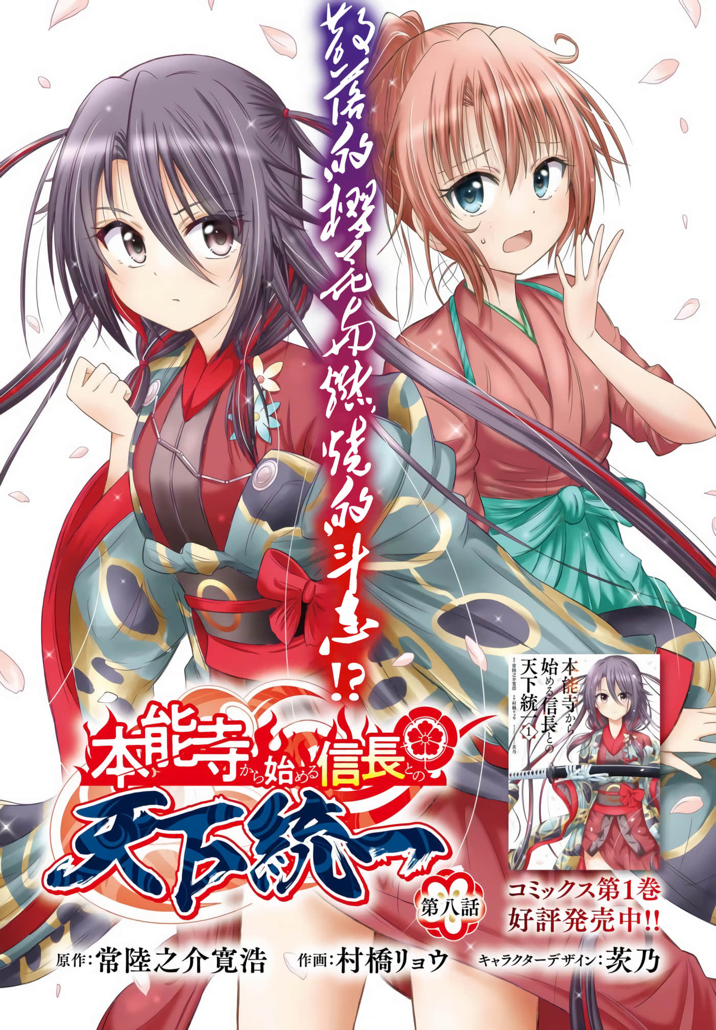 从本能寺开始与信长一统天下【1-63话 33-63是生肉】【本能寺から始める信長との天下統一】