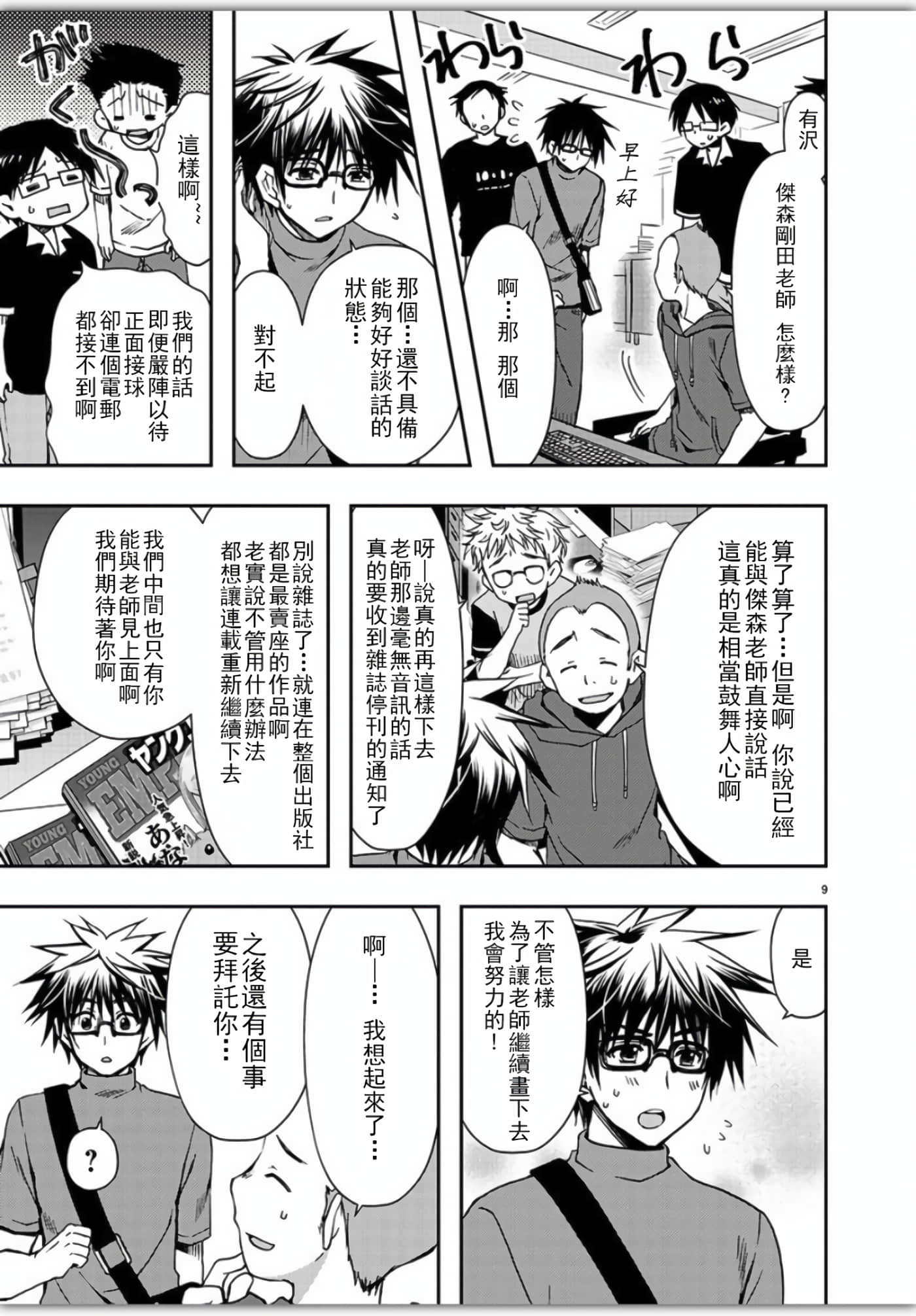 Page 9