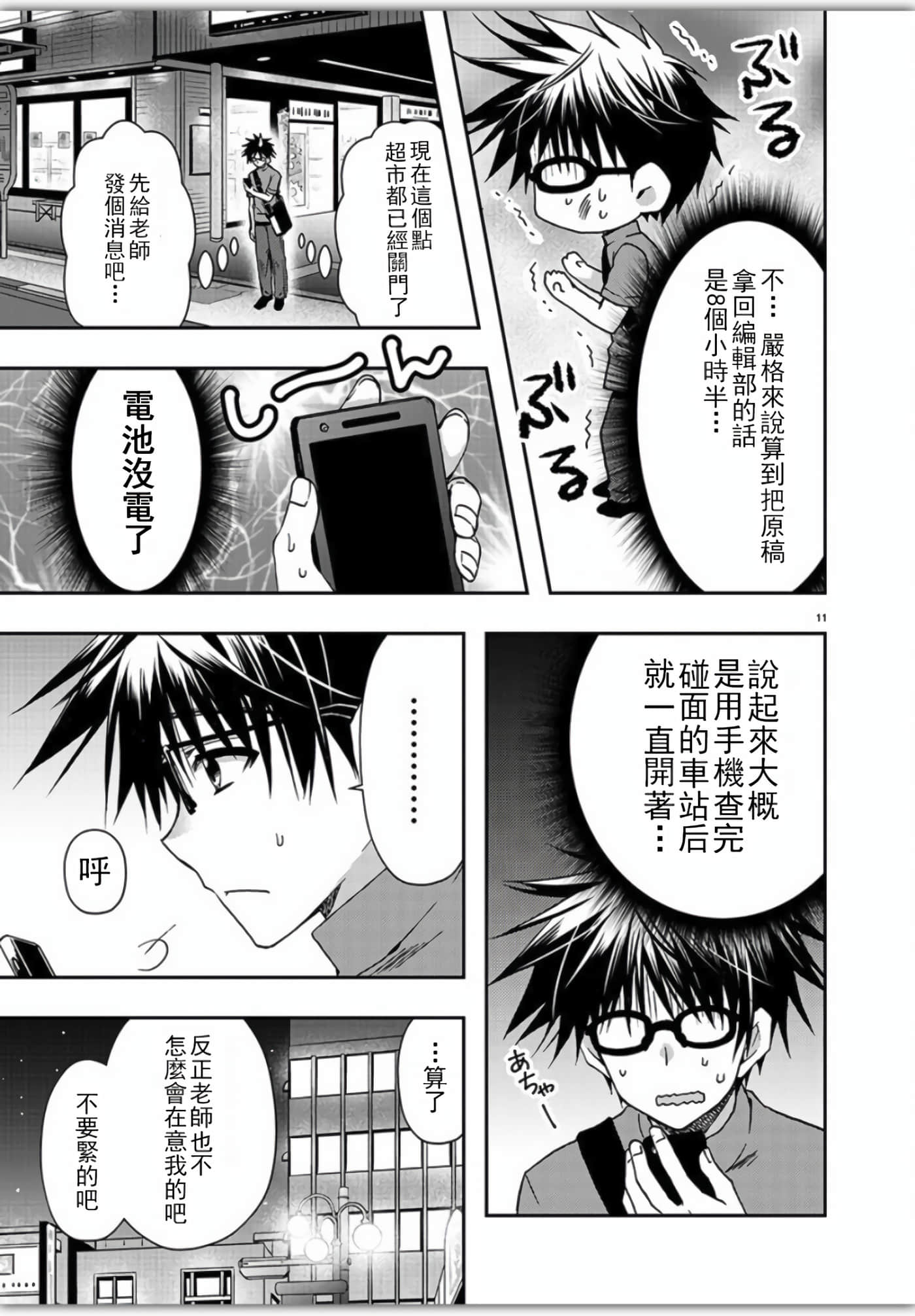 Page 11