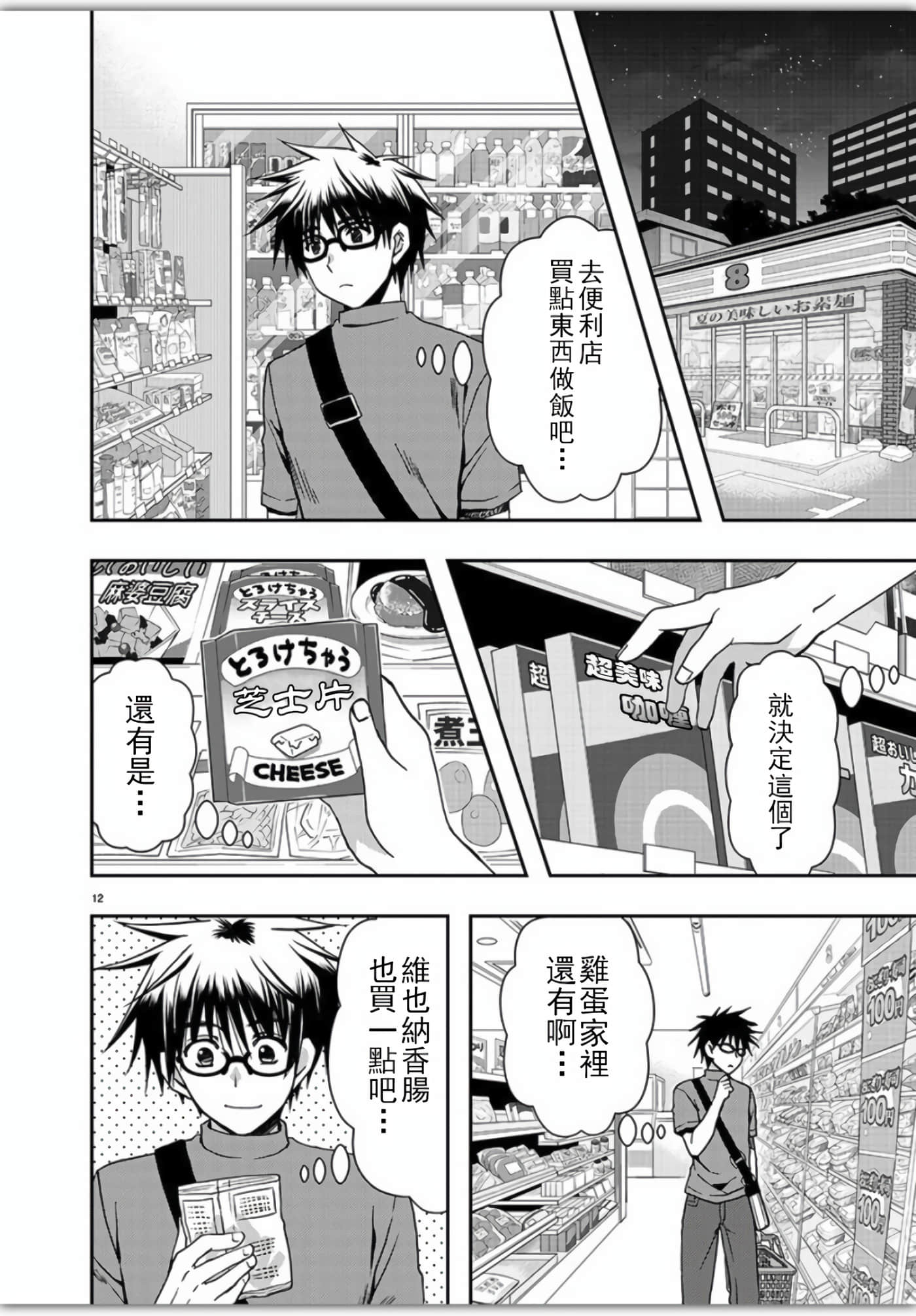 Page 12
