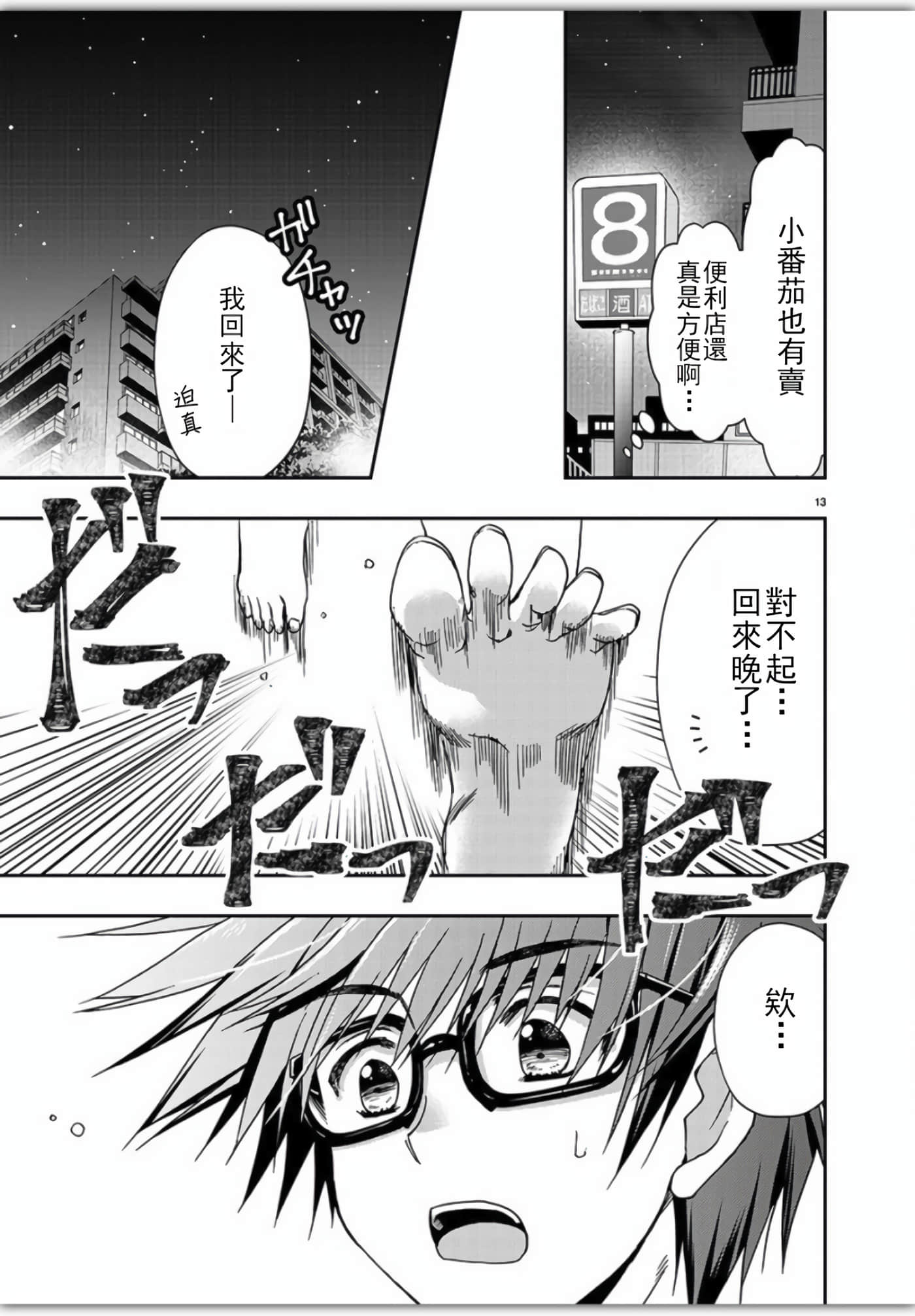 Page 13