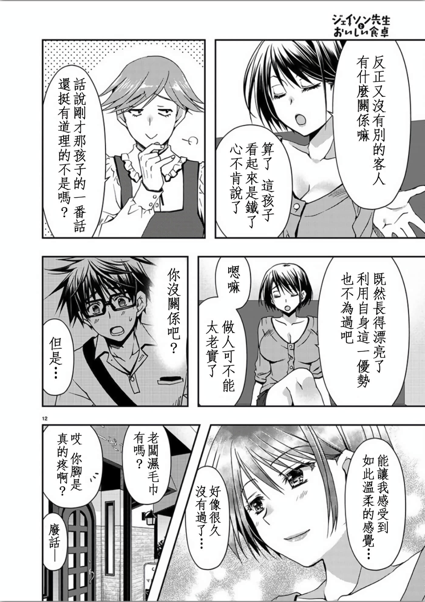 Page 12