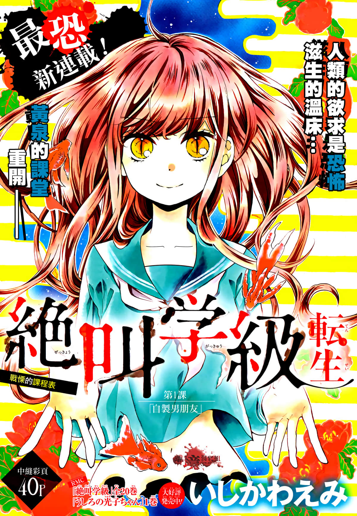 绝叫学级 转生【1-110话 全是中文】【絶叫学級 転生】