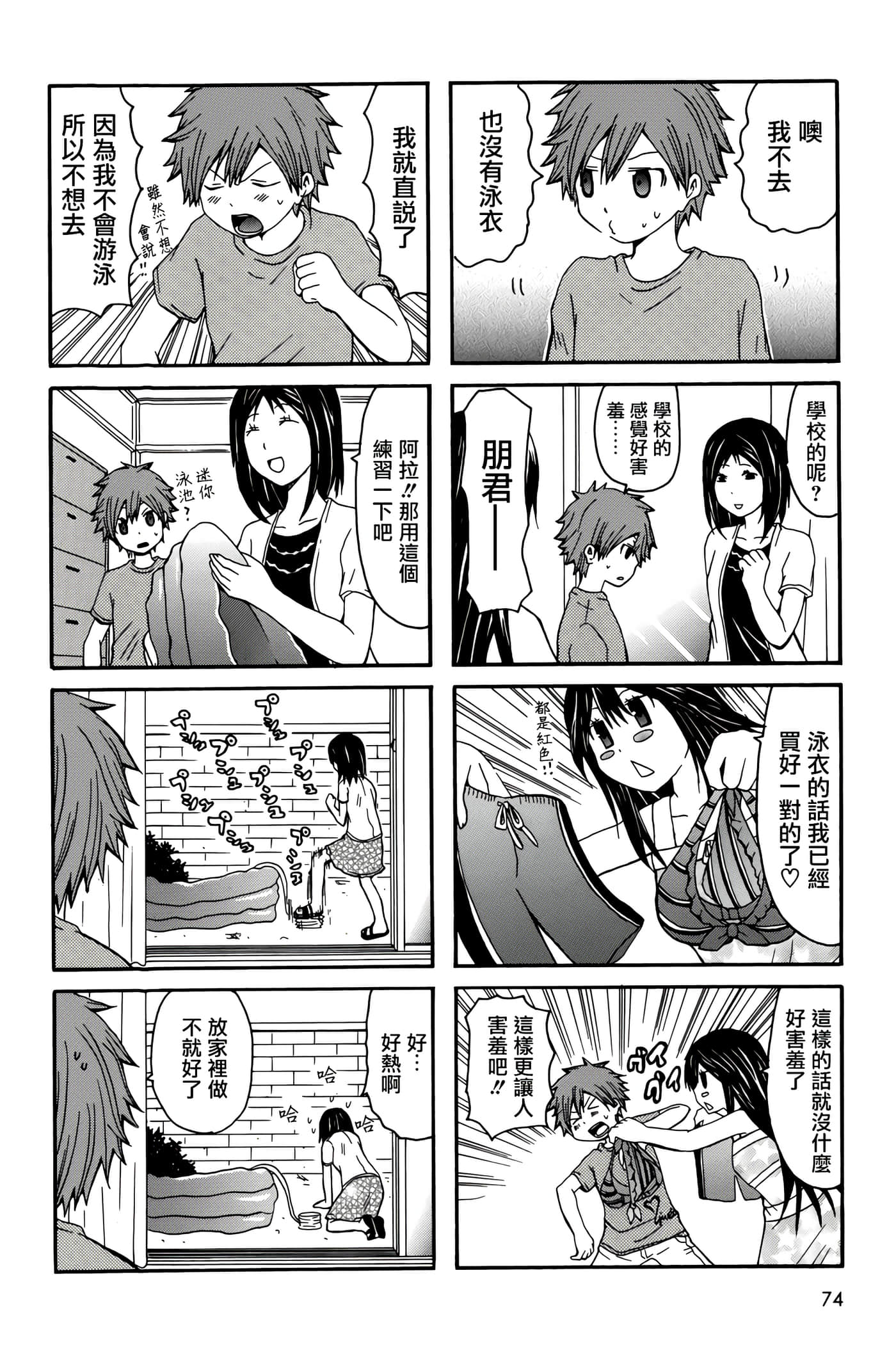 Page 74
