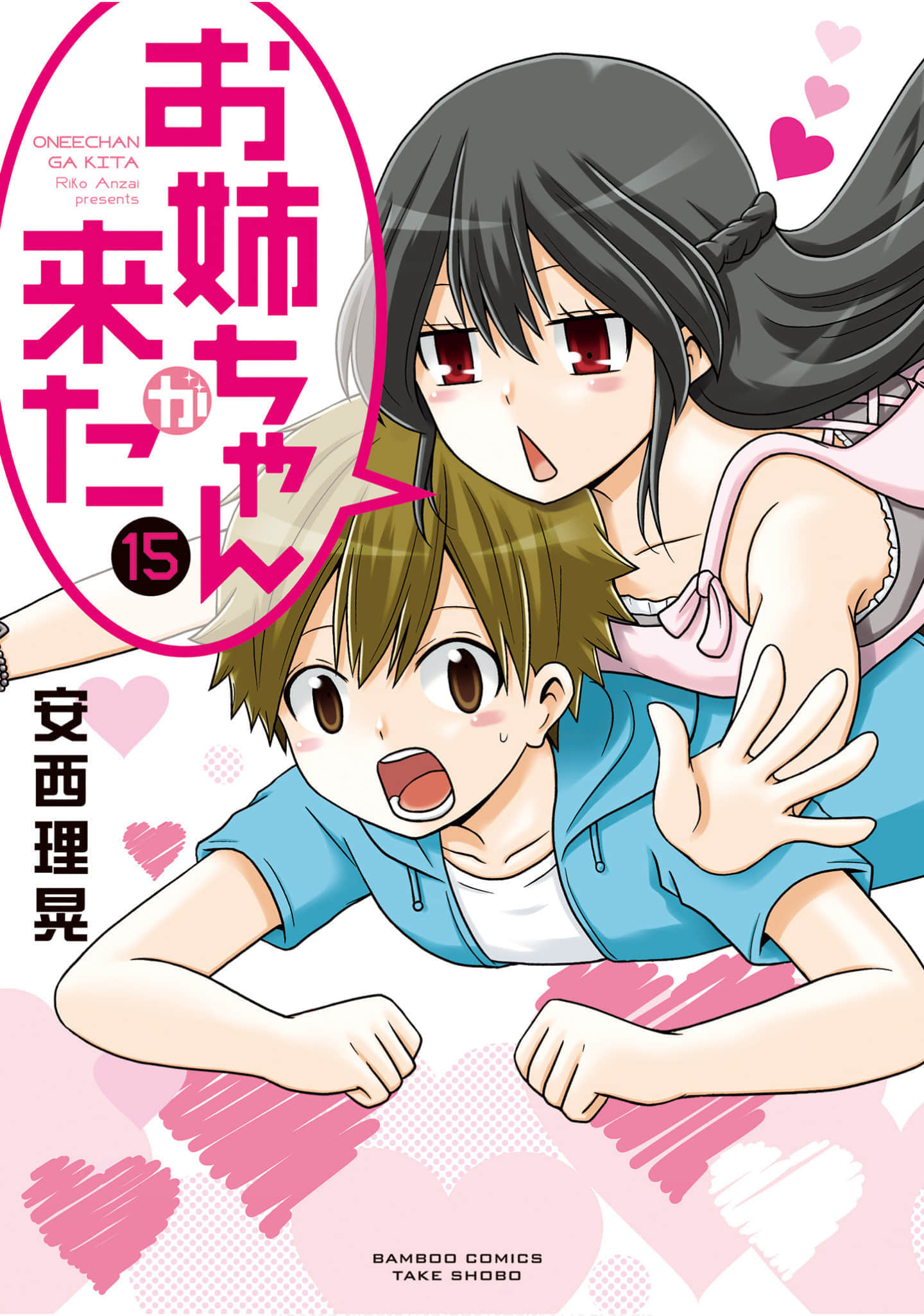姐姐来了【1-228话 75-228是生肉】【お姉ちゃんが来た】【已完结】