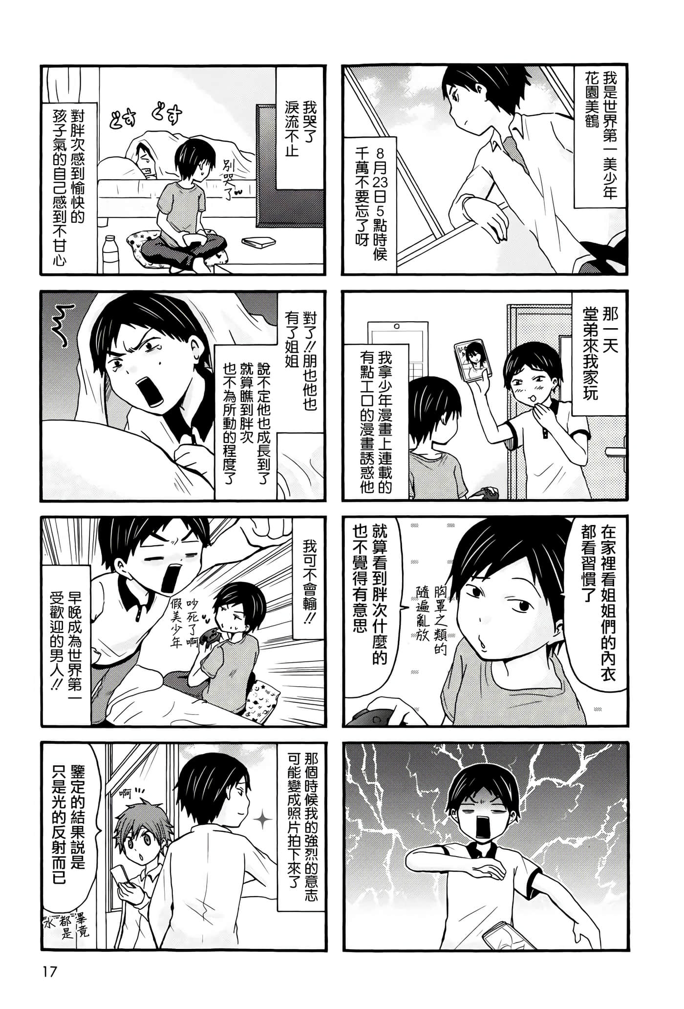 Page 17