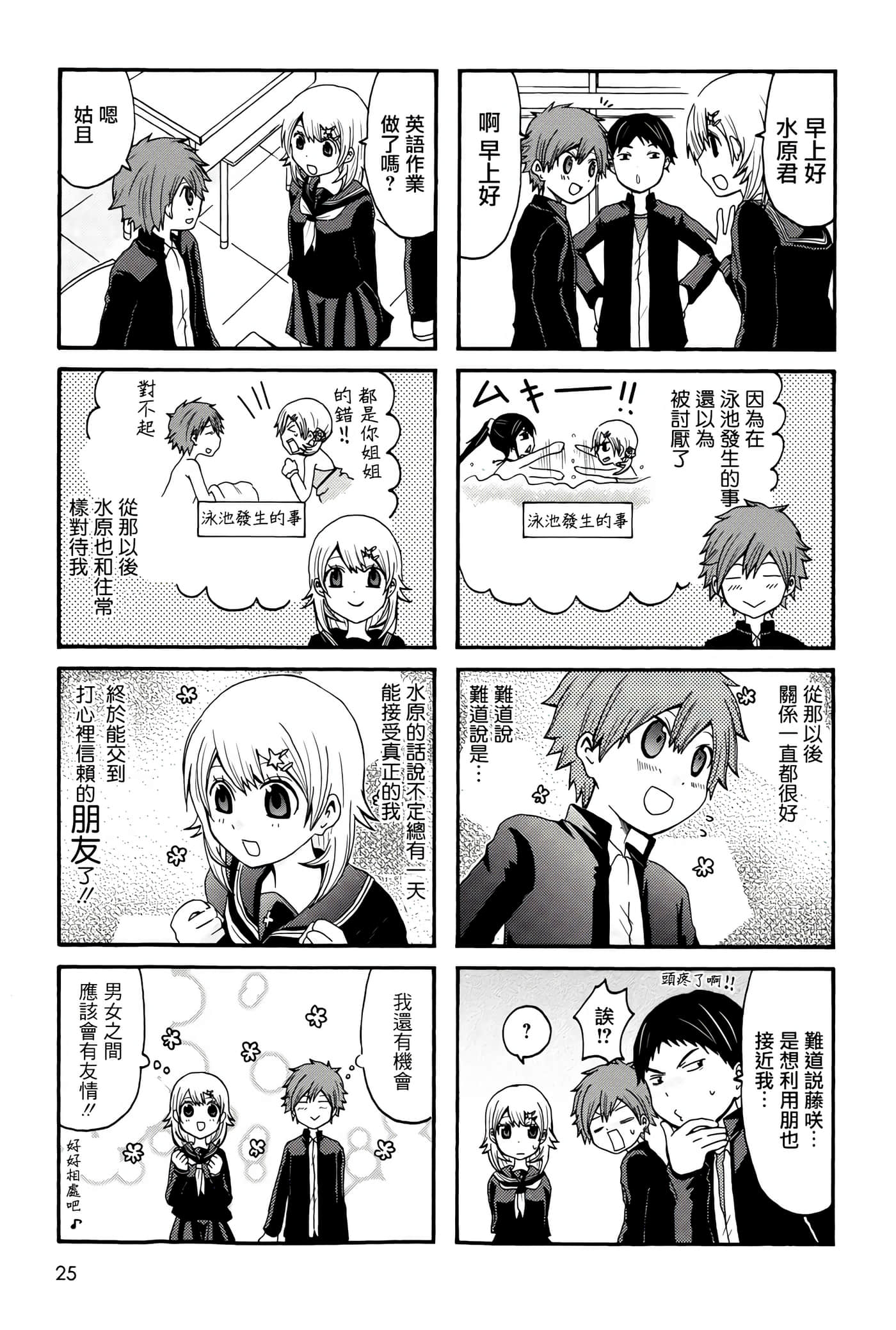 Page 25