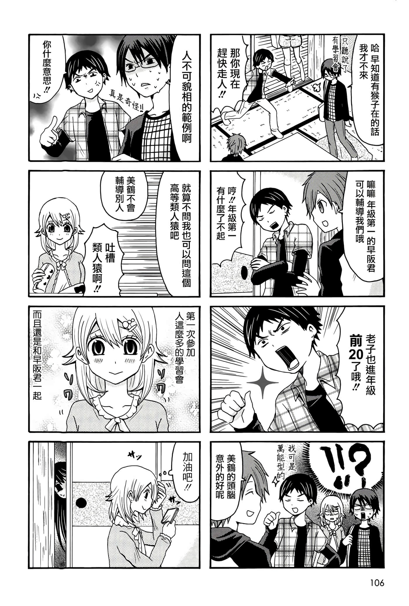 Page 106