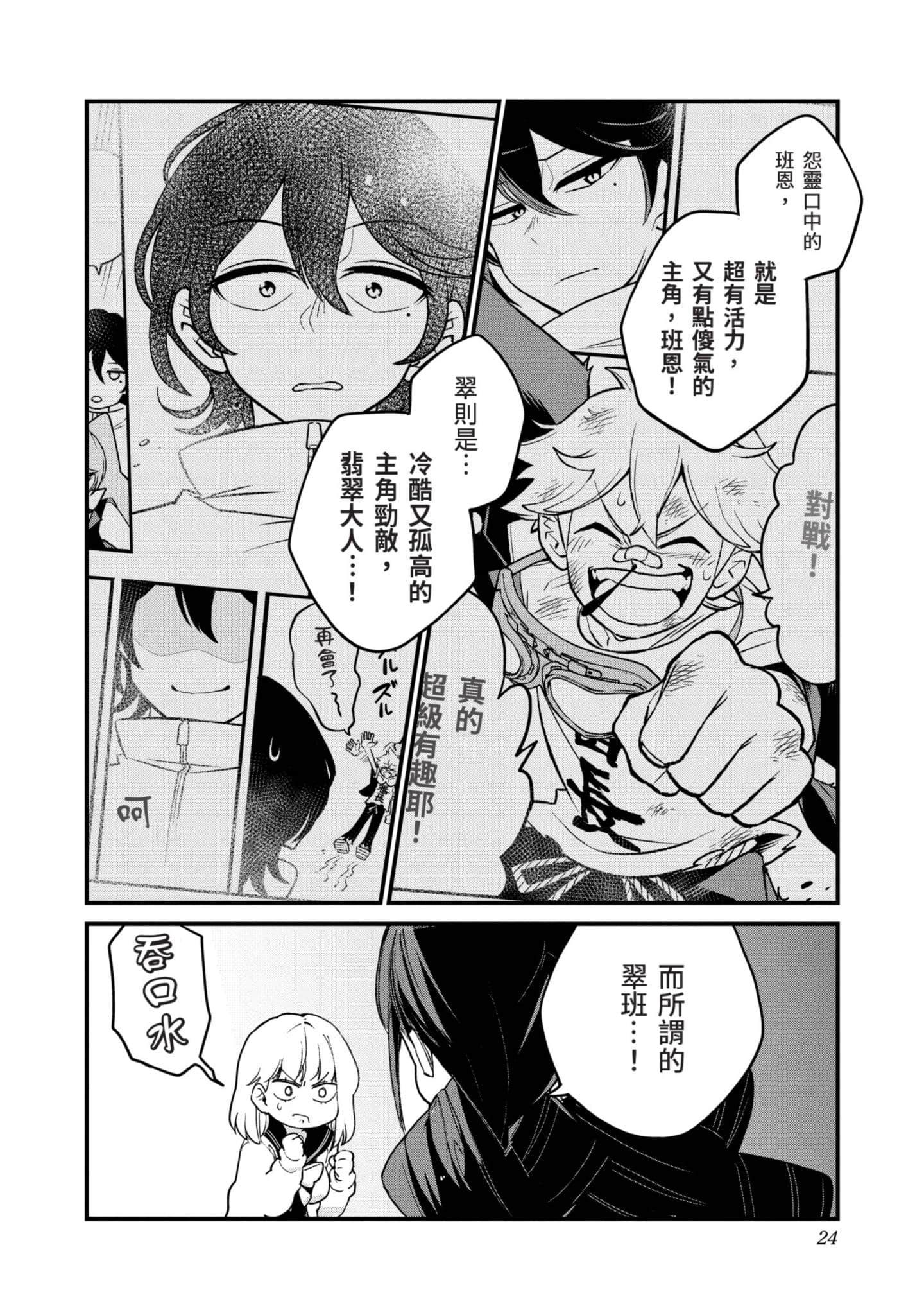 Page 23