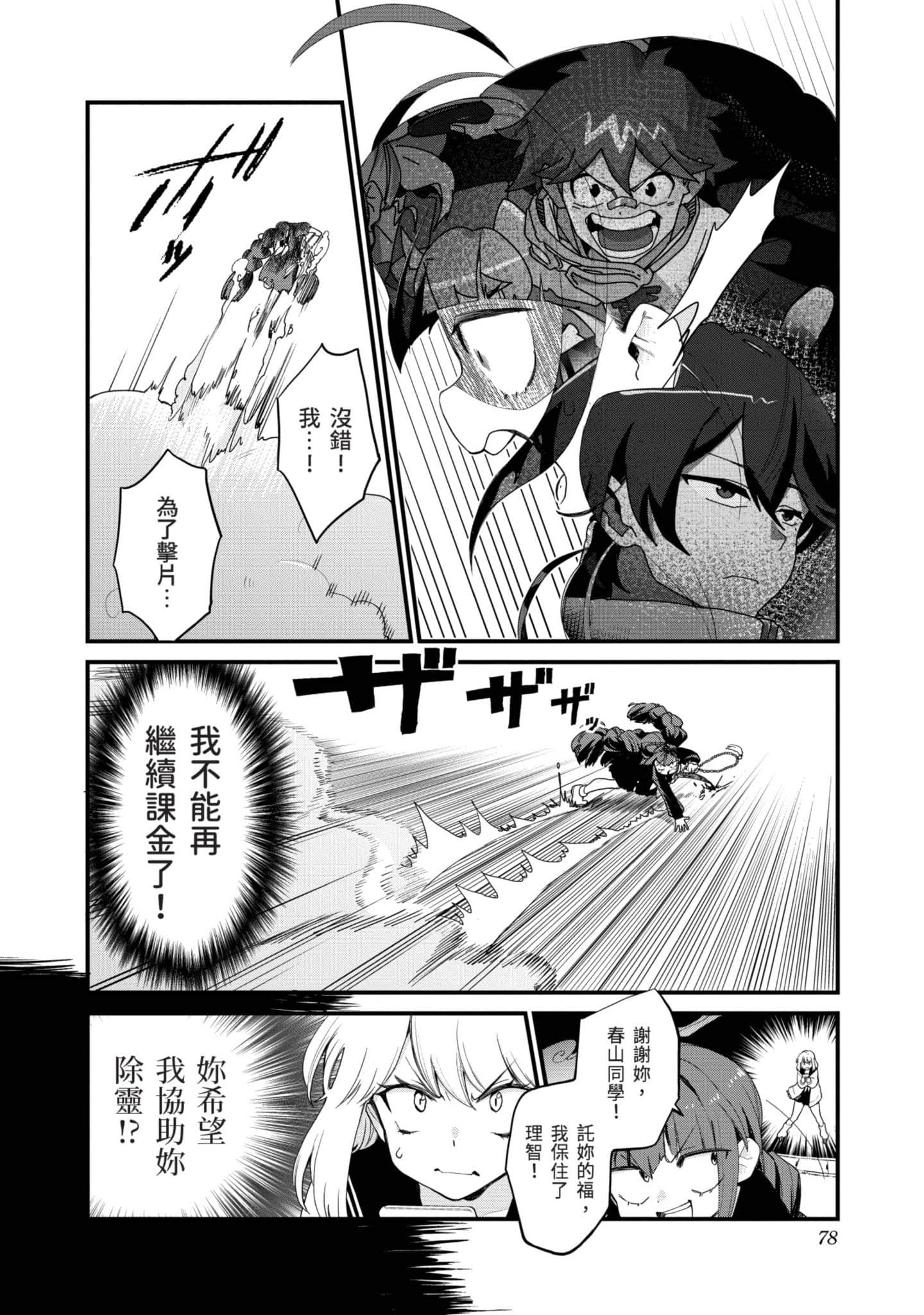 Page 77