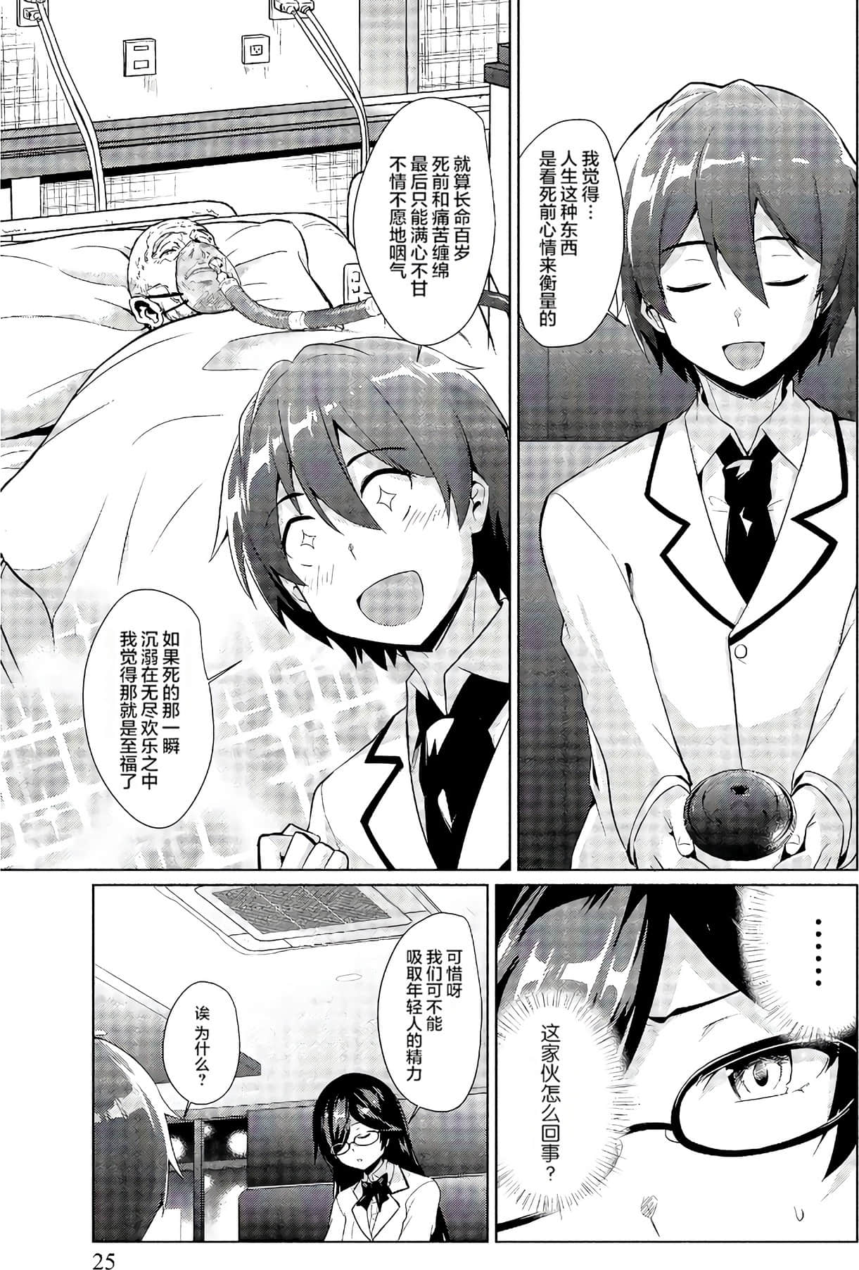Page 25