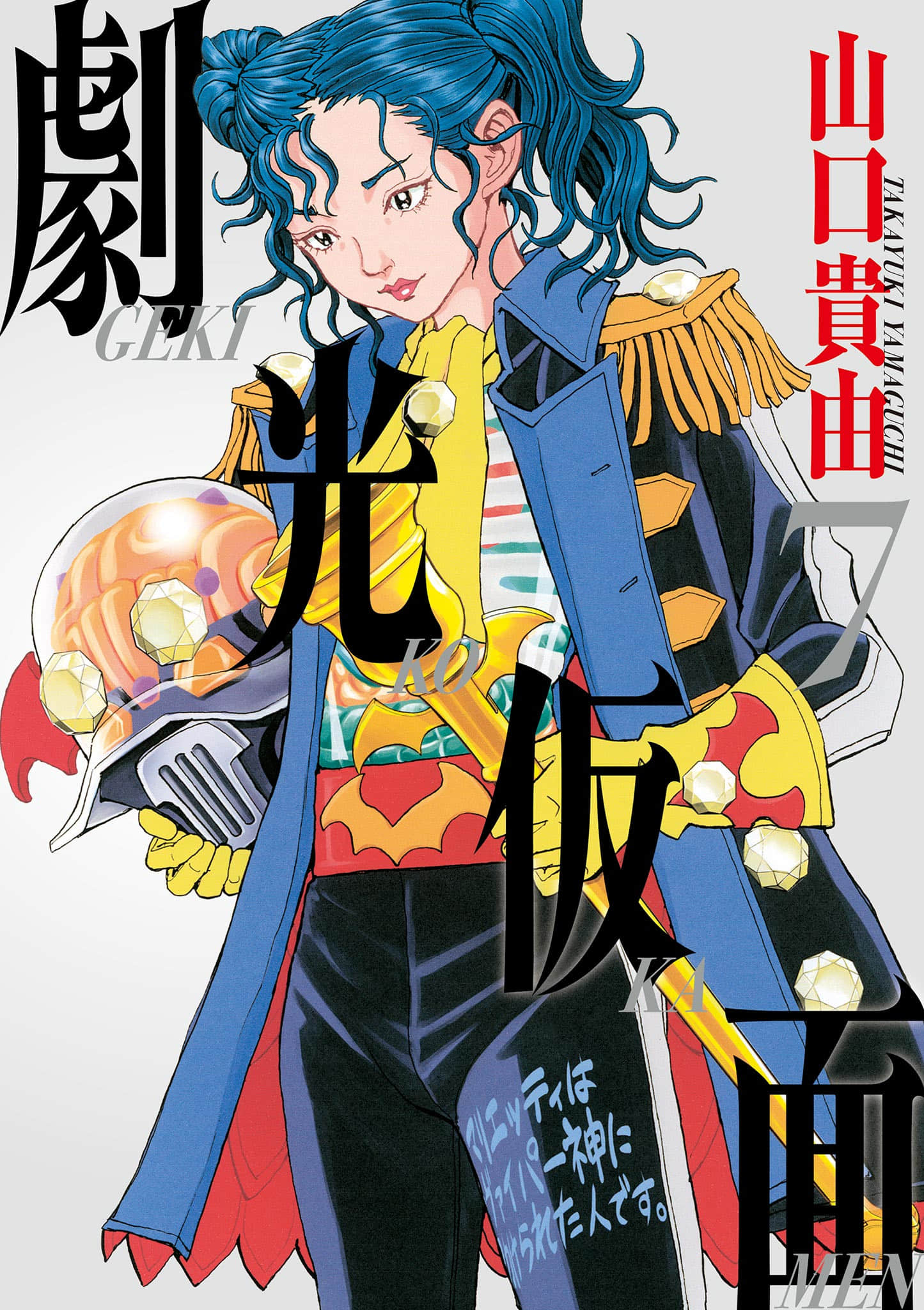 剧光假面【1-77话 4-77是生肉】【劇光仮面】