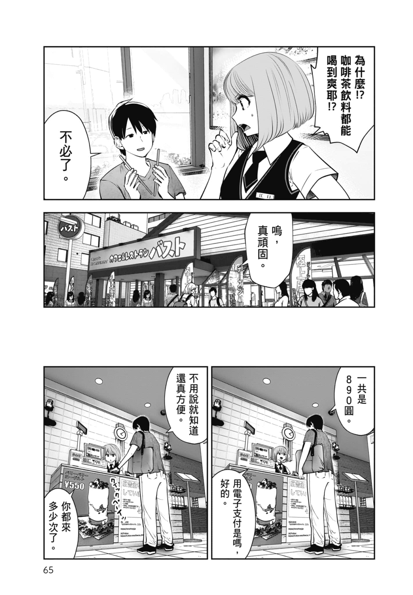 Page 67